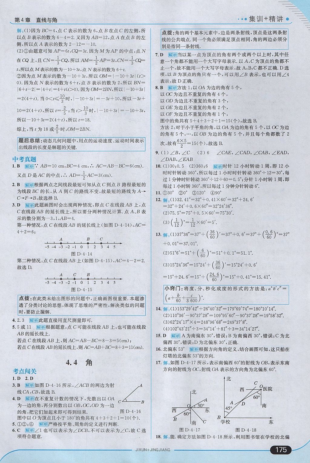 2017年走向中考考場七年級數(shù)學(xué)上冊滬科版 參考答案第33頁