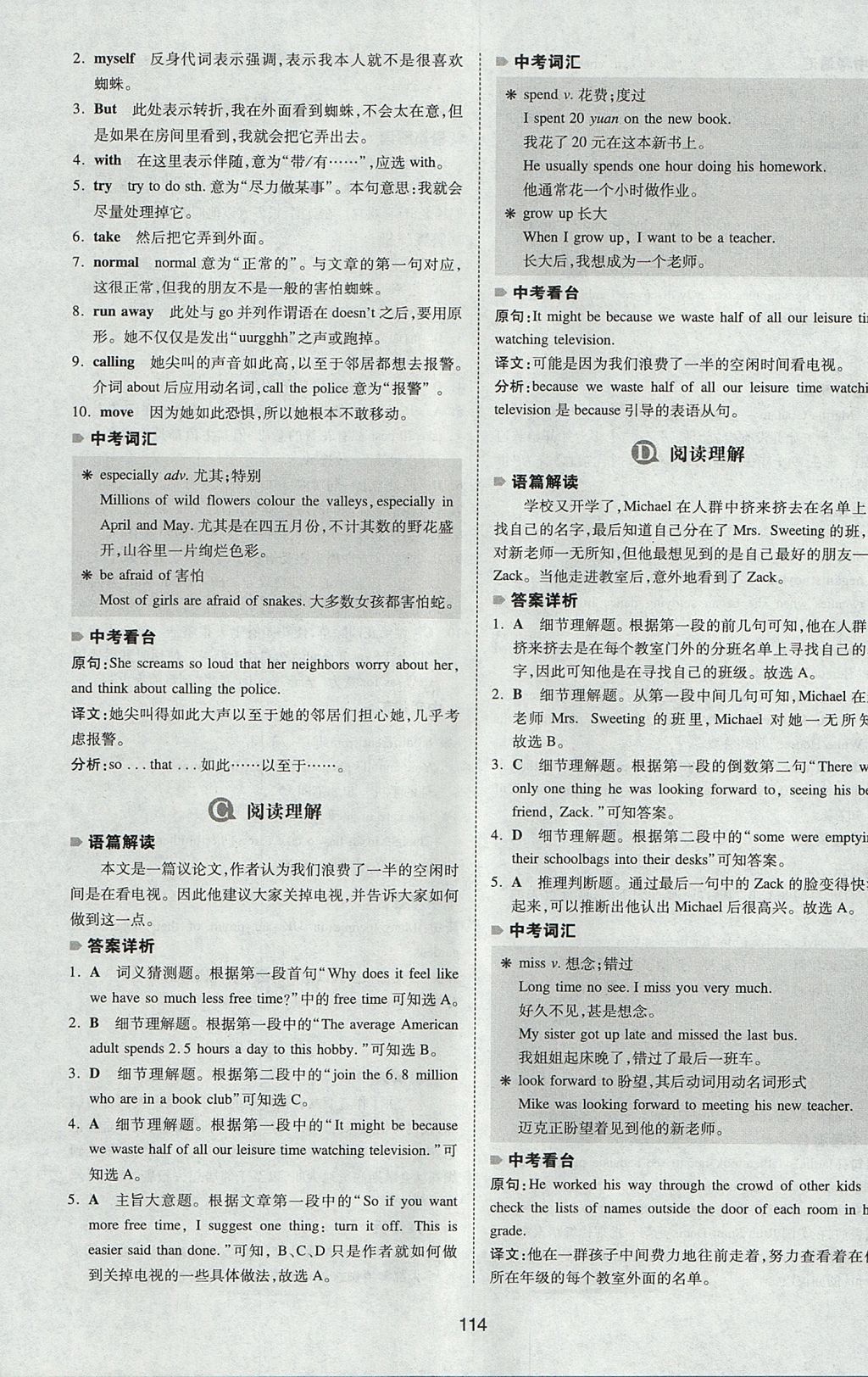 2017年一本英语完形填空与阅读理解150篇八年级全一册 参考答案第6页