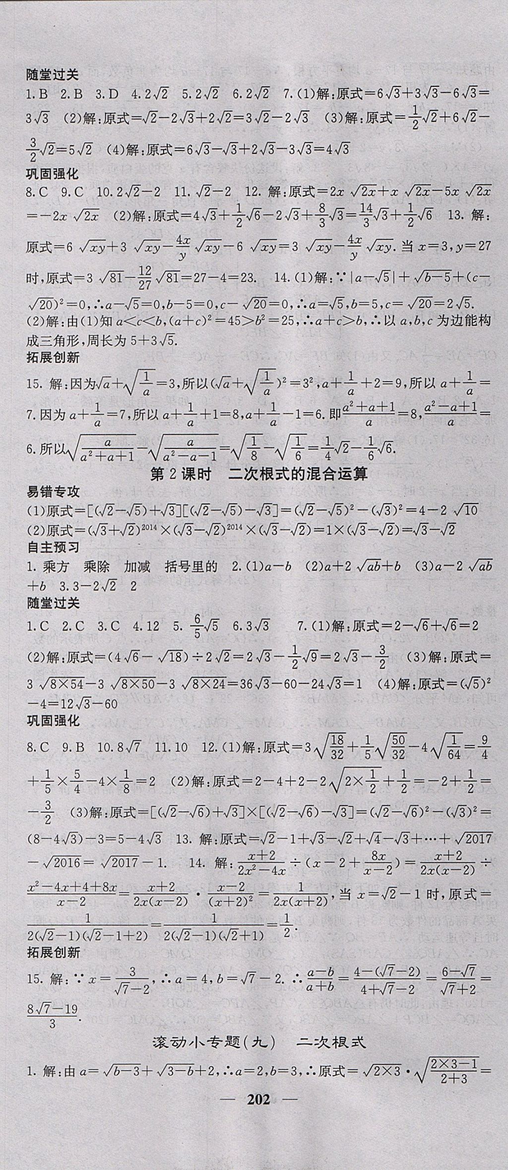 2017年课堂点睛八年级数学上册湘教版 参考答案第31页