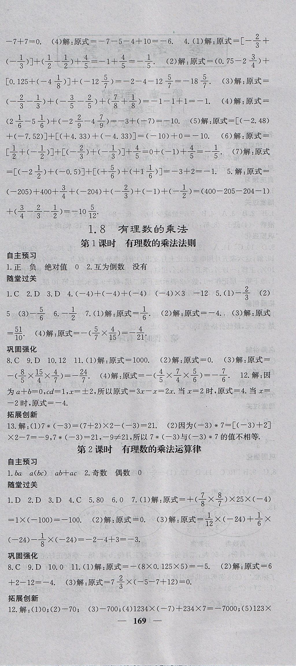 2017年課堂點睛七年級數(shù)學(xué)上冊冀教版 參考答案第6頁