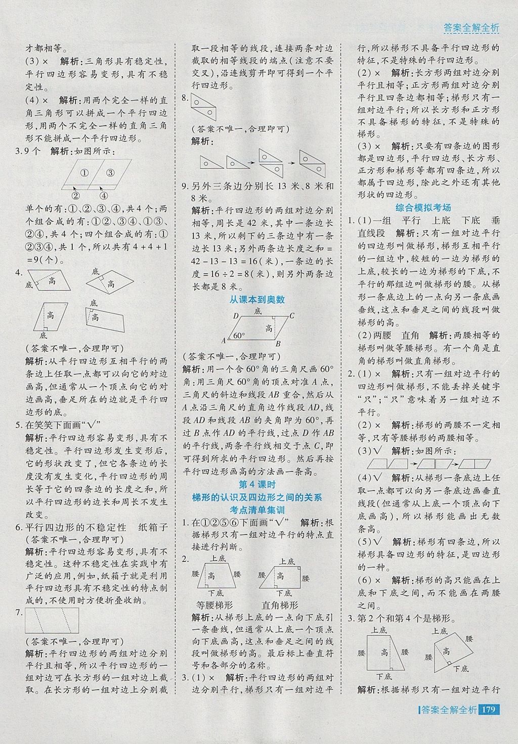 2017年考點(diǎn)集訓(xùn)與滿分備考四年級數(shù)學(xué)上冊 參考答案第27頁