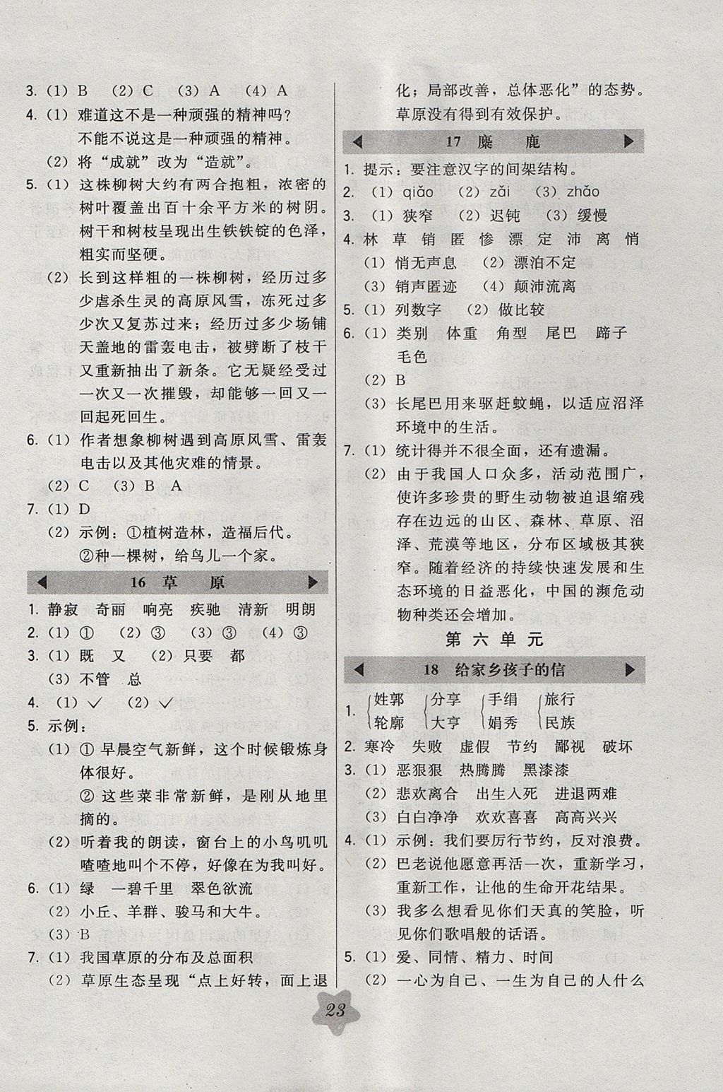 2017年北大綠卡六年級語文上冊江蘇版 參考答案第5頁