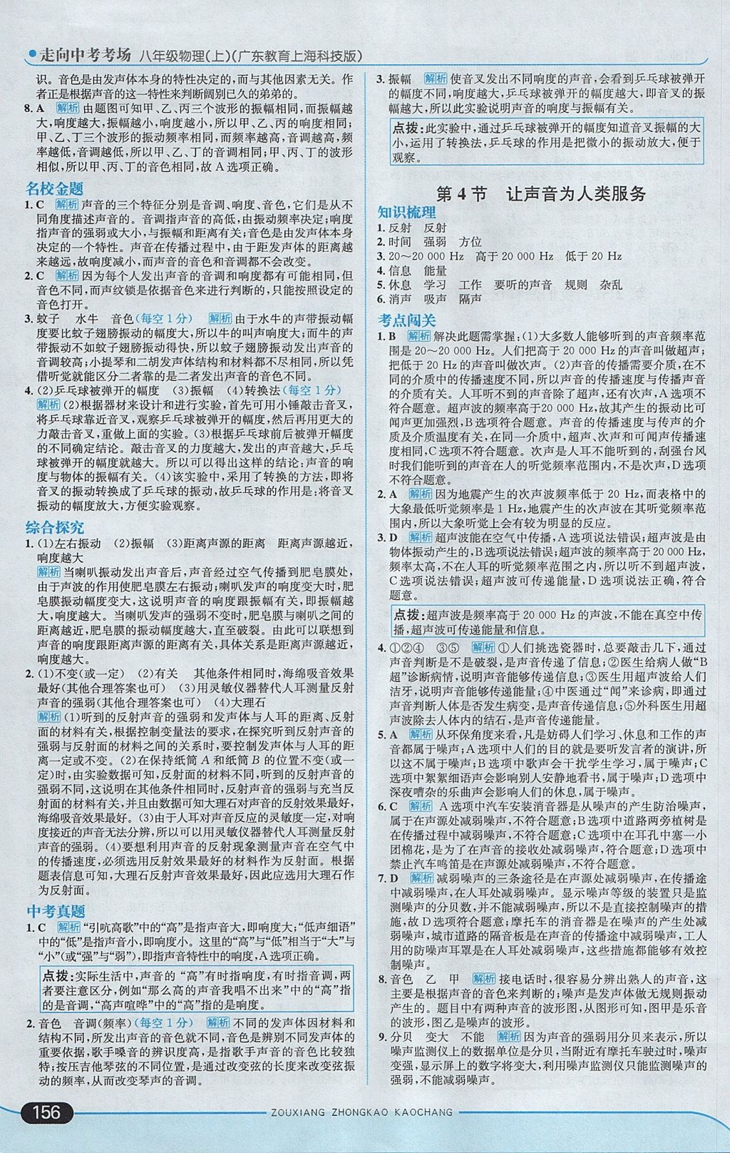 2017年走向中考考場八年級物理上冊粵滬版 參考答案第6頁