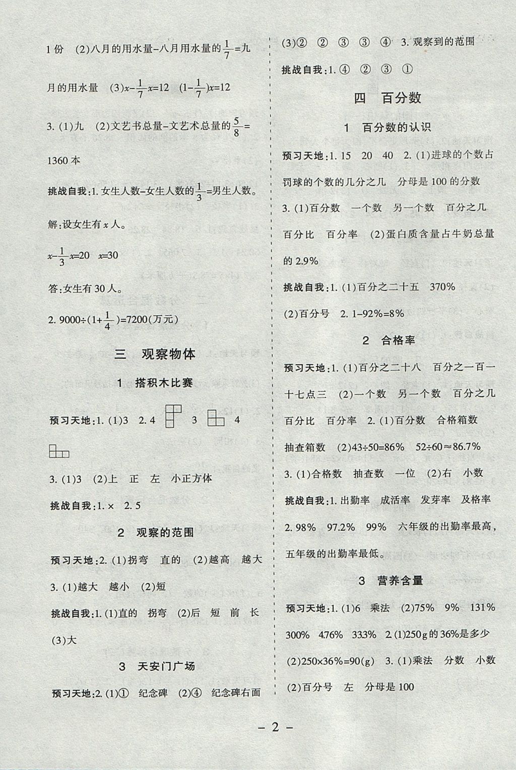 2017年黃岡冠軍課課練六年級數(shù)學(xué)上冊北京版 預(yù)習(xí)卡答案第10頁