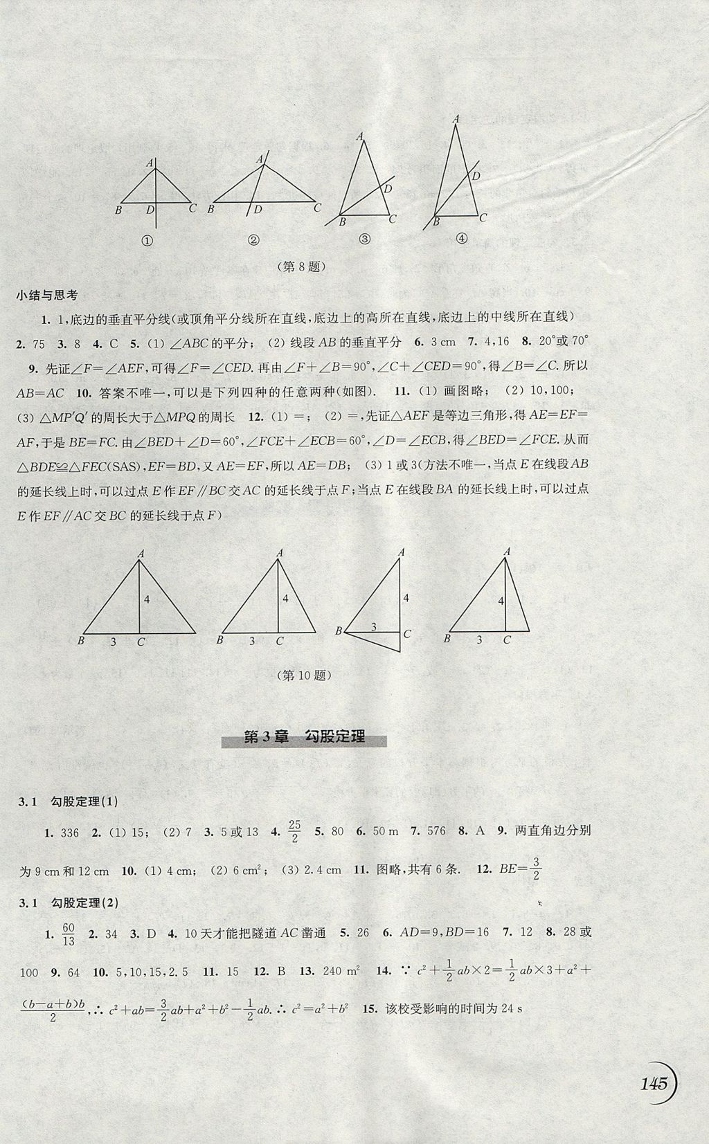 2017年同步練習(xí)八年級(jí)數(shù)學(xué)上冊(cè)蘇科版江蘇鳳凰科學(xué)技術(shù)出版社 參考答案第7頁(yè)