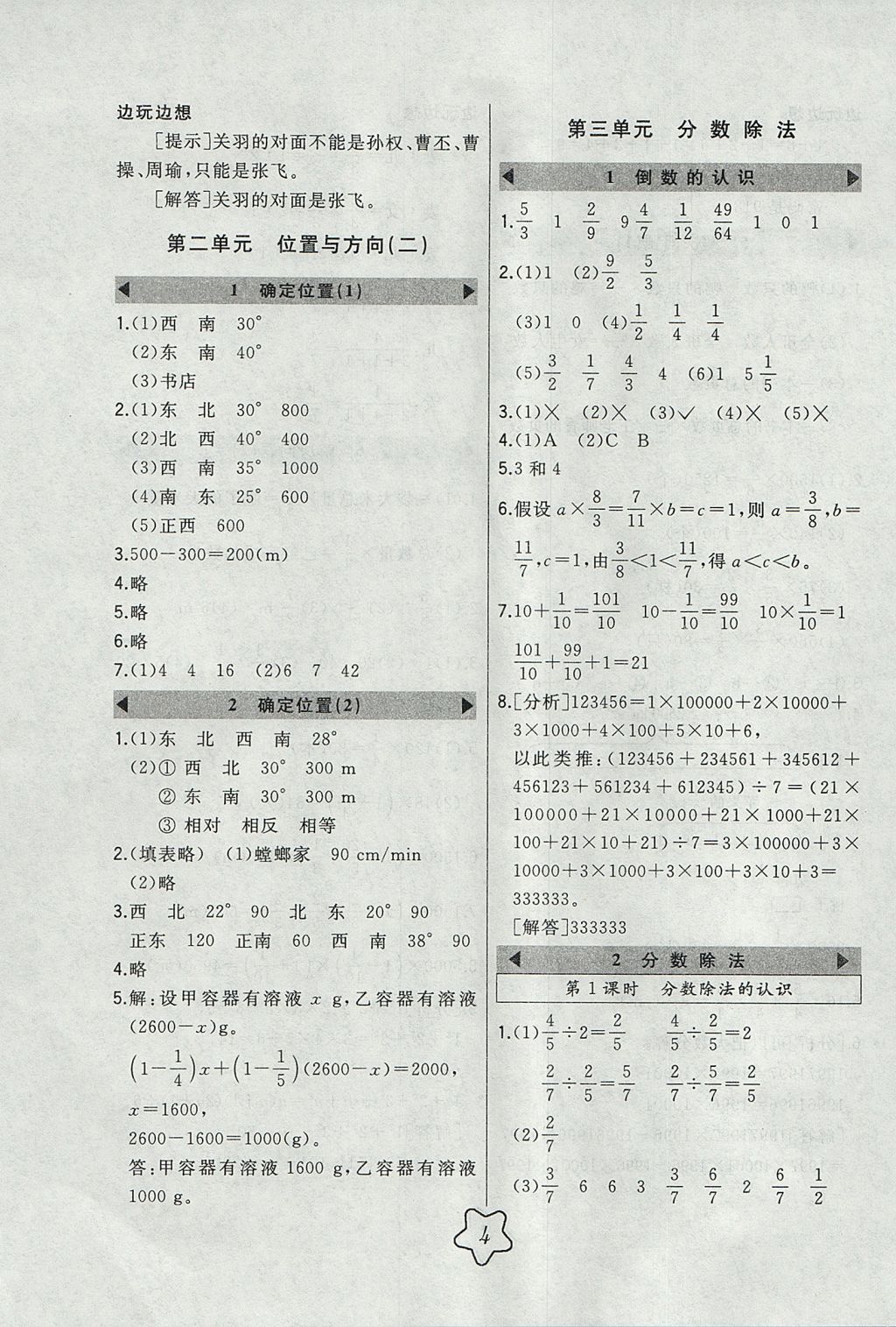 2017年北大綠卡六年級數(shù)學(xué)上冊人教版 參考答案第4頁