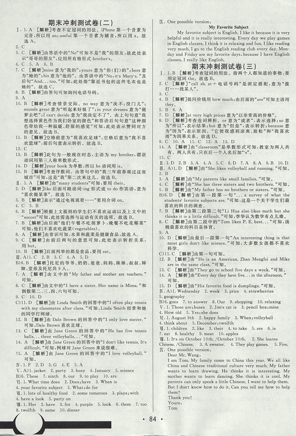 2017年期末考向標(biāo)海淀新編跟蹤突破測試卷七年級英語上冊人教版 參考答案第8頁