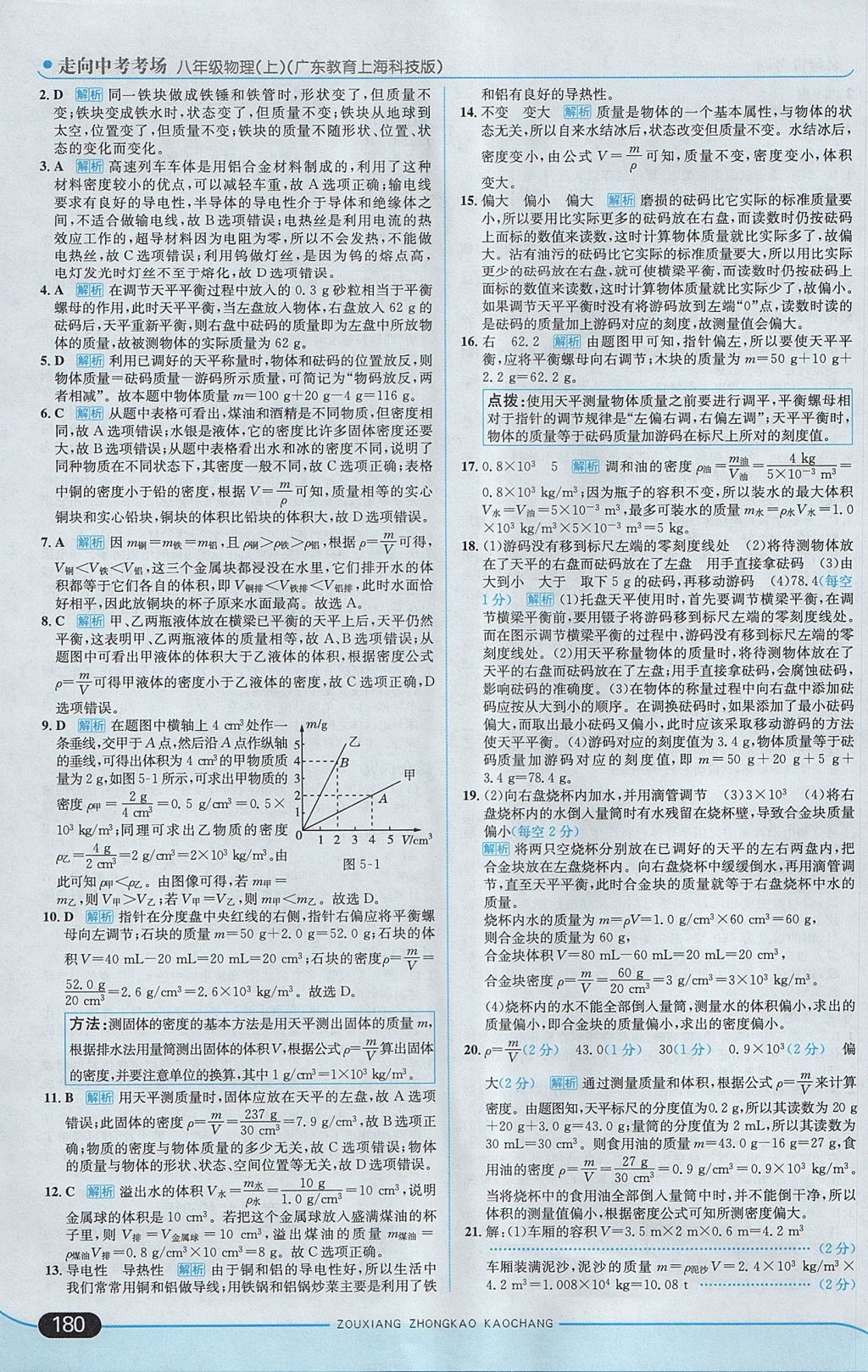 2017年走向中考考場八年級物理上冊粵滬版 參考答案第30頁