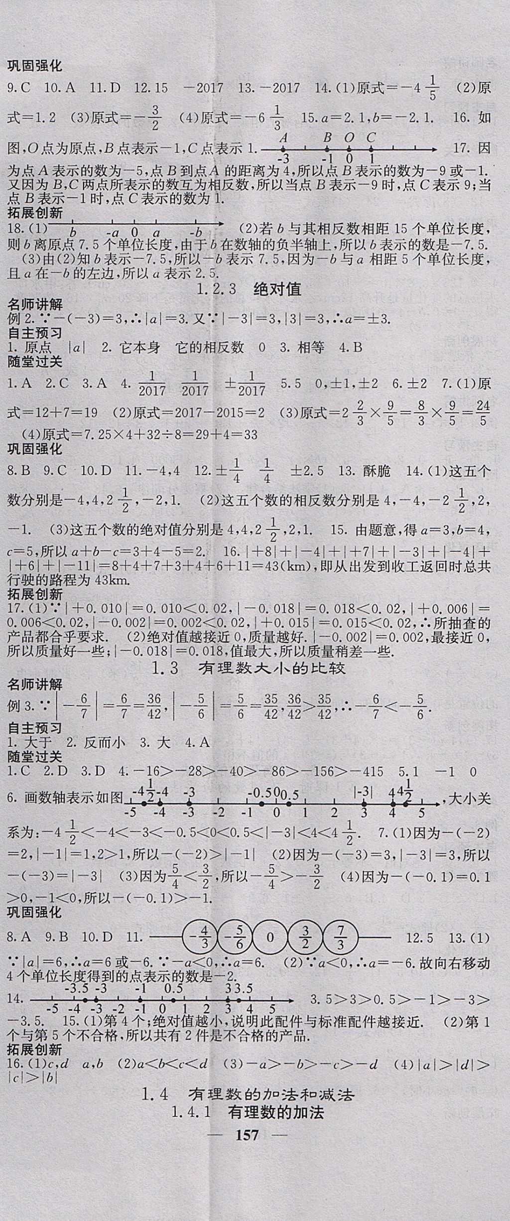 2017年課堂點睛七年級數(shù)學(xué)上冊湘教版 參考答案第2頁