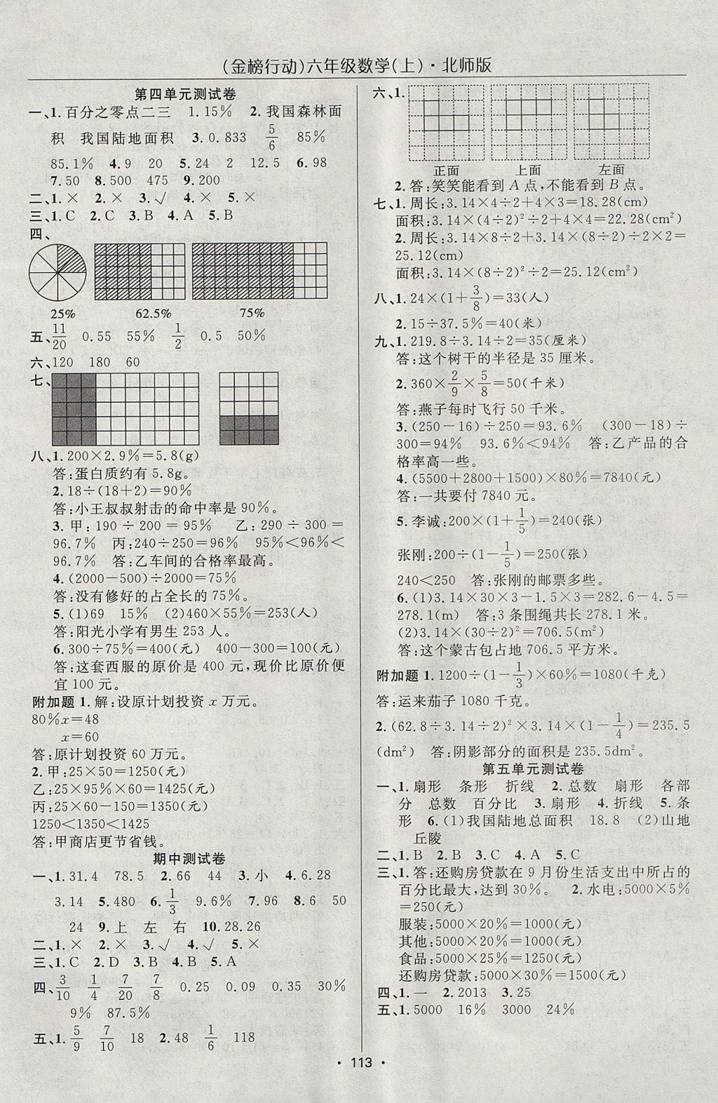 2017年金榜行動(dòng)高效課堂助教型教輔六年級(jí)數(shù)學(xué)上冊(cè)北師大版 參考答案第14頁(yè)