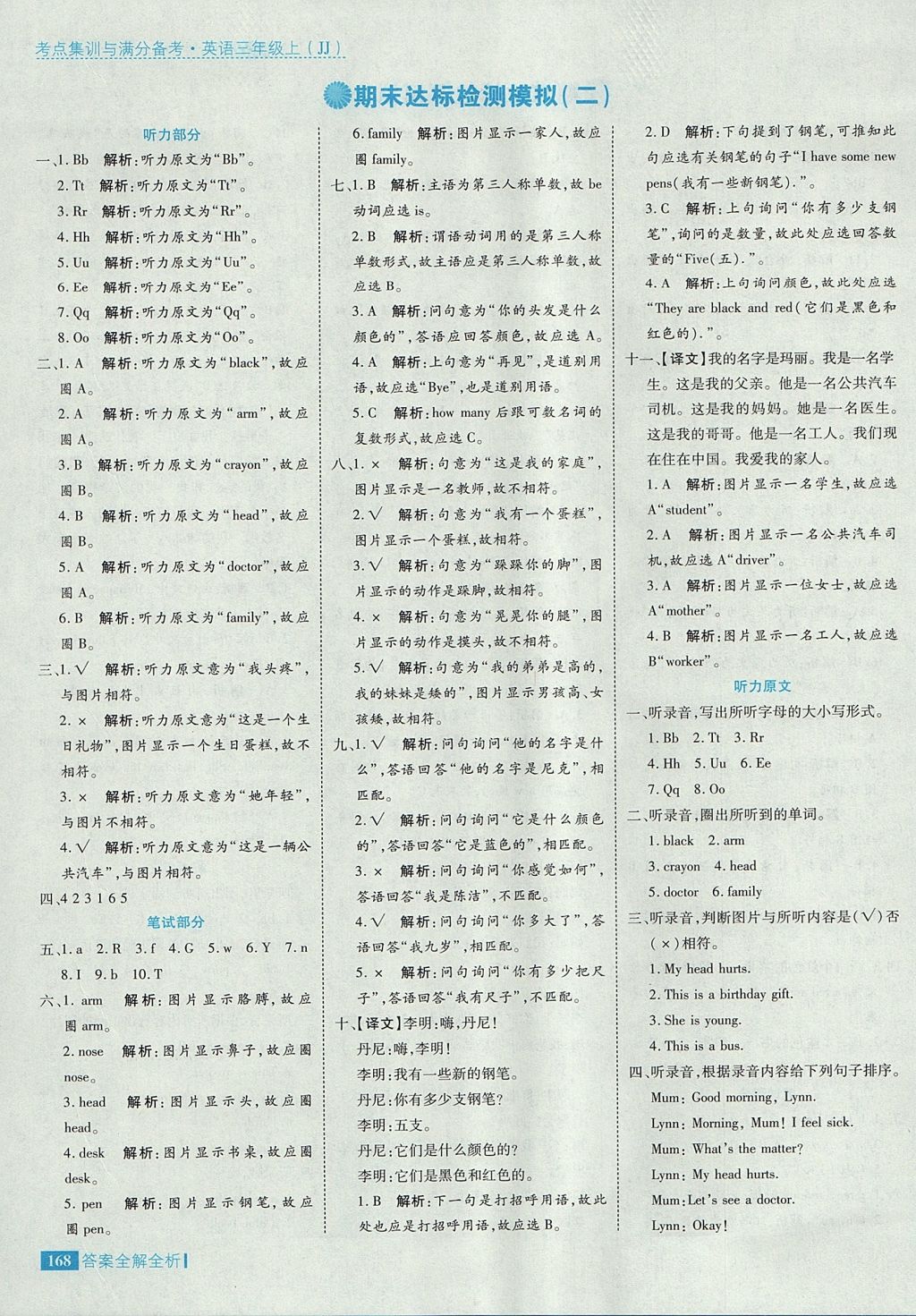 2017年考點(diǎn)集訓(xùn)與滿分備考三年級(jí)英語(yǔ)上冊(cè)冀教版 參考答案第32頁(yè)