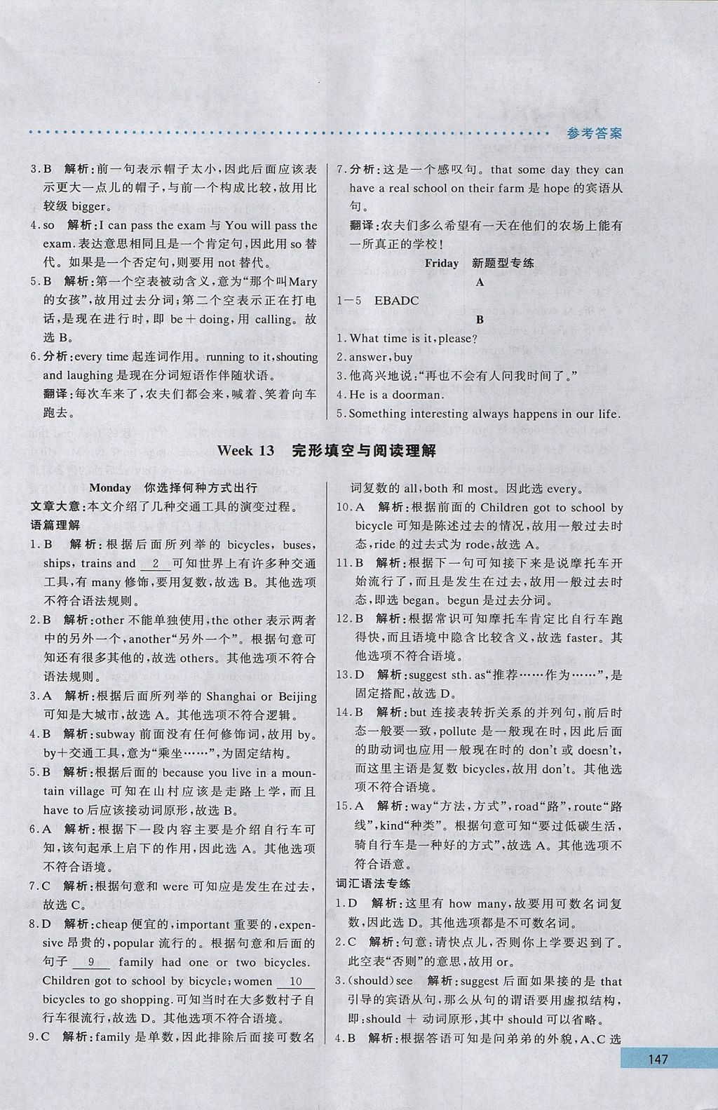 2017年哈佛英语完形填空与阅读理解巧学精练七年级上册 参考答案第27页