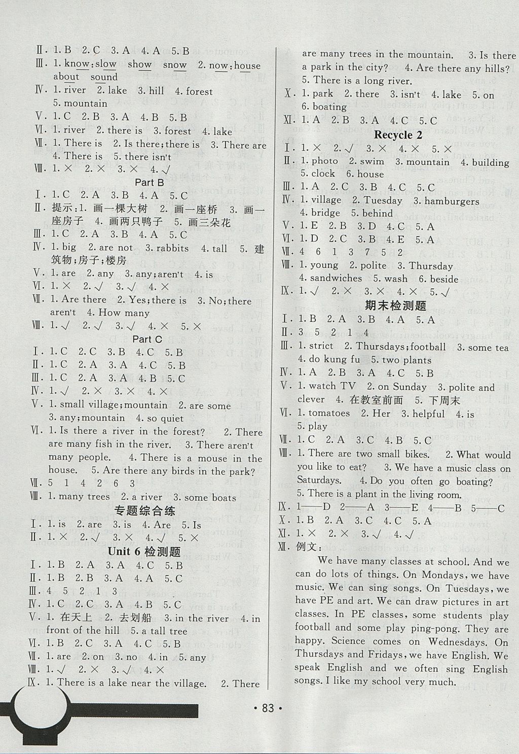 2017年同行課課100分過關(guān)作業(yè)五年級英語上冊人教PEP版 參考答案第7頁