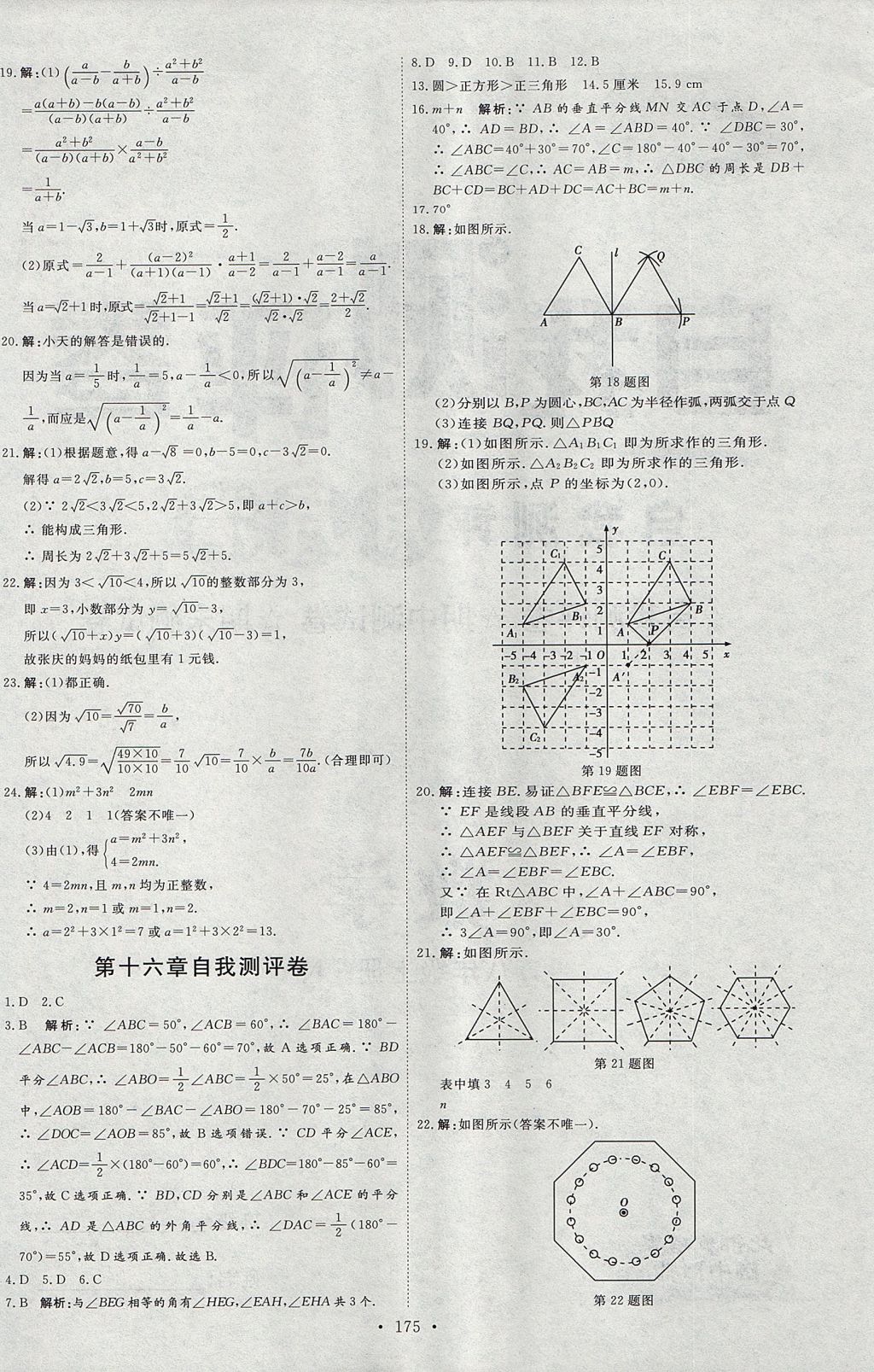 2017年优加学案课时通八年级数学上册N版 测评卷答案第33页