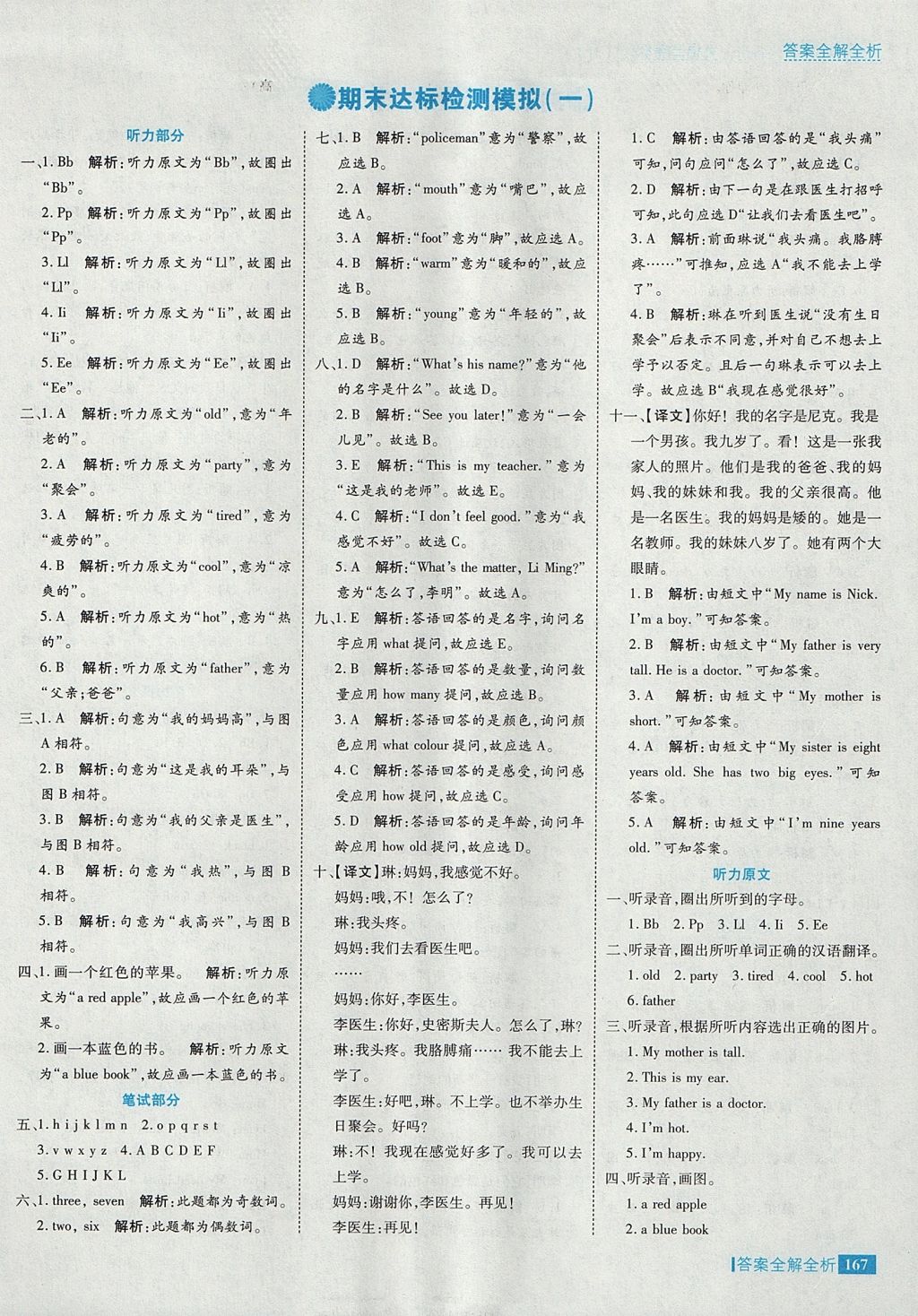 2017年考點集訓與滿分備考三年級英語上冊冀教版 參考答案第31頁