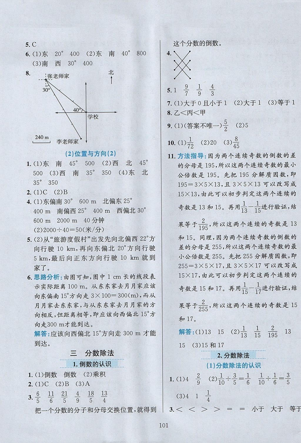 2017年小學(xué)教材全練六年級(jí)數(shù)學(xué)上冊(cè)人教版天津?qū)Ｓ?nbsp;參考答案第5頁