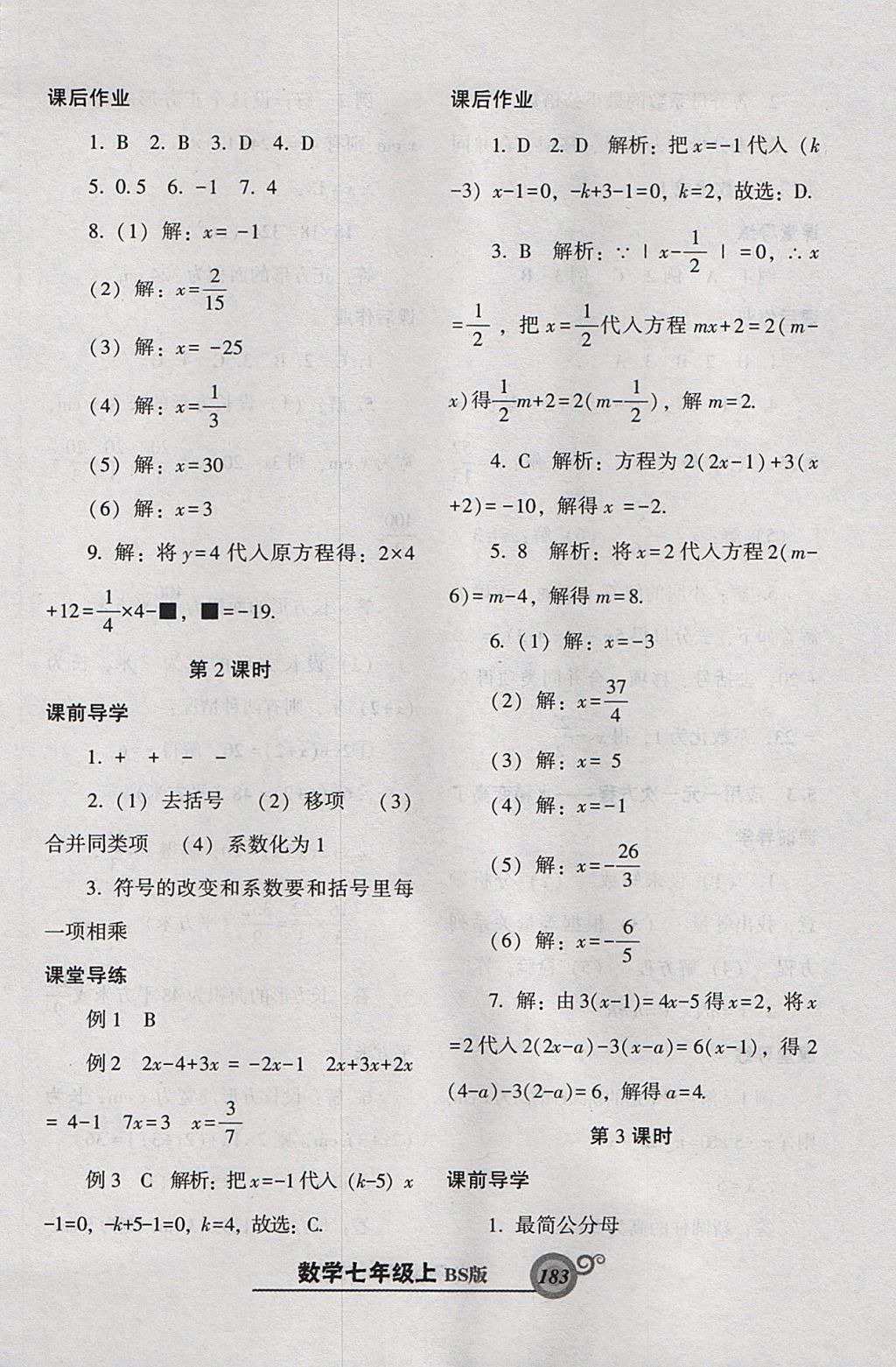 2017年尖子生新課堂課時(shí)作業(yè)七年級(jí)數(shù)學(xué)上冊(cè)北師大版 參考答案第27頁(yè)