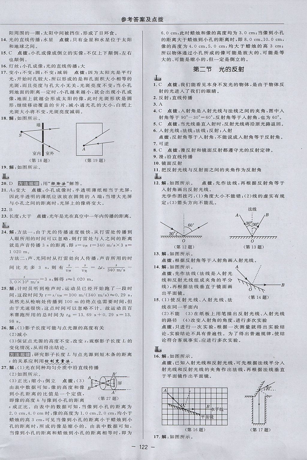 2017年綜合應用創(chuàng)新題典中點八年級物理上冊魯科版五四制 參考答案第10頁