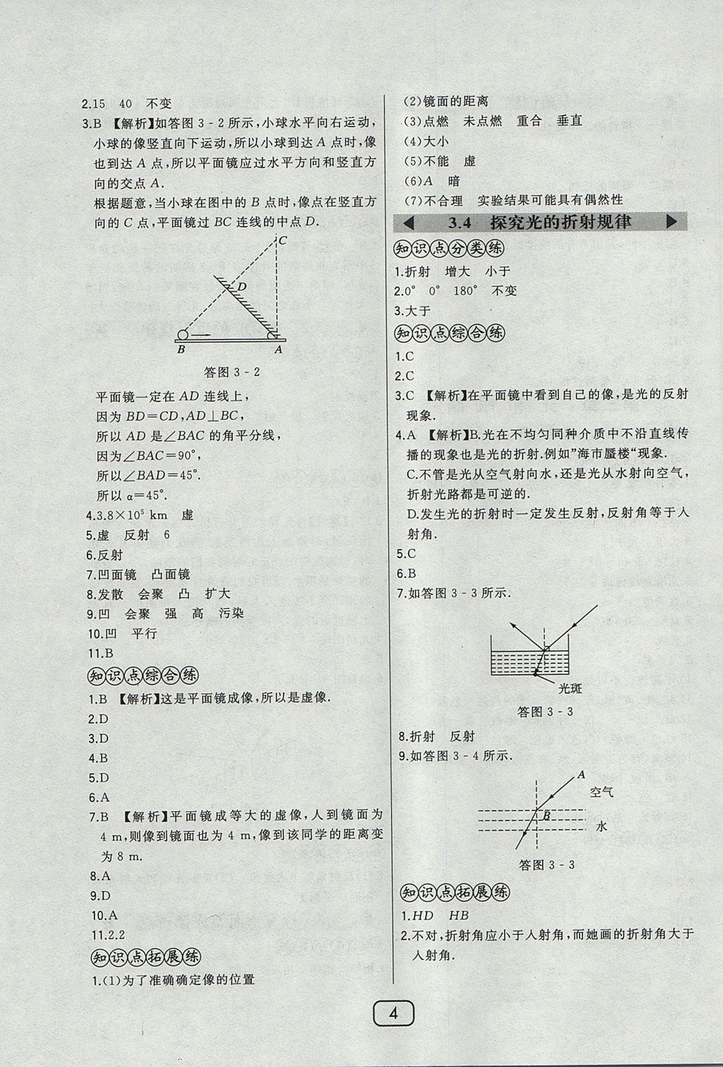 2017年北大綠卡八年級(jí)物理上冊(cè)滬粵版 參考答案第9頁(yè)