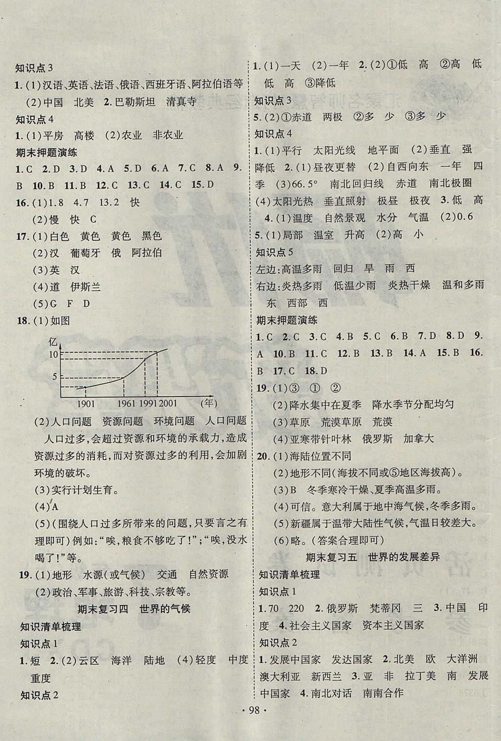 2017年暢優(yōu)新課堂七年級(jí)地理上冊(cè)湘教版 參考答案第5頁(yè)