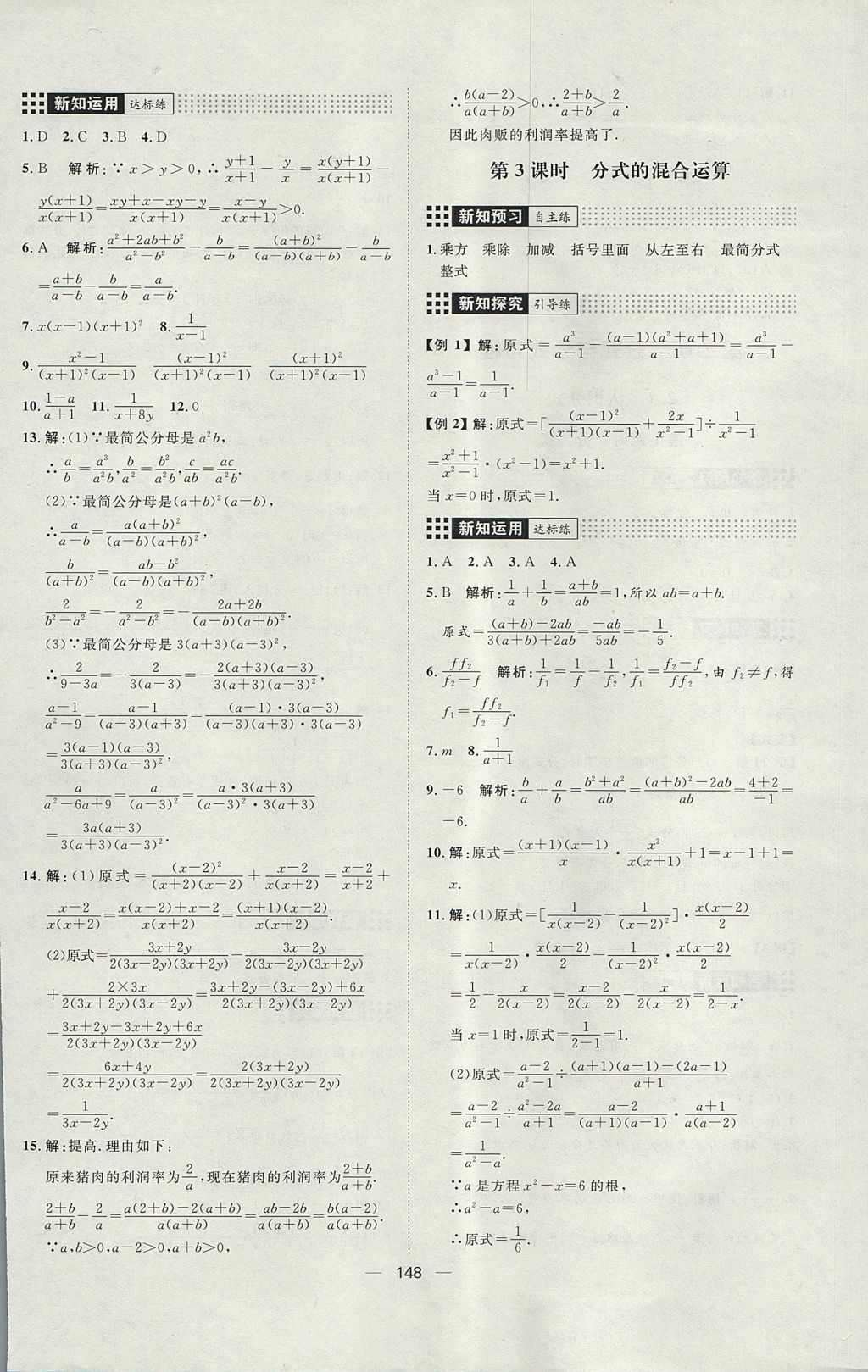 2017年练出好成绩八年级数学上册鲁教版五四制 参考答案第8页