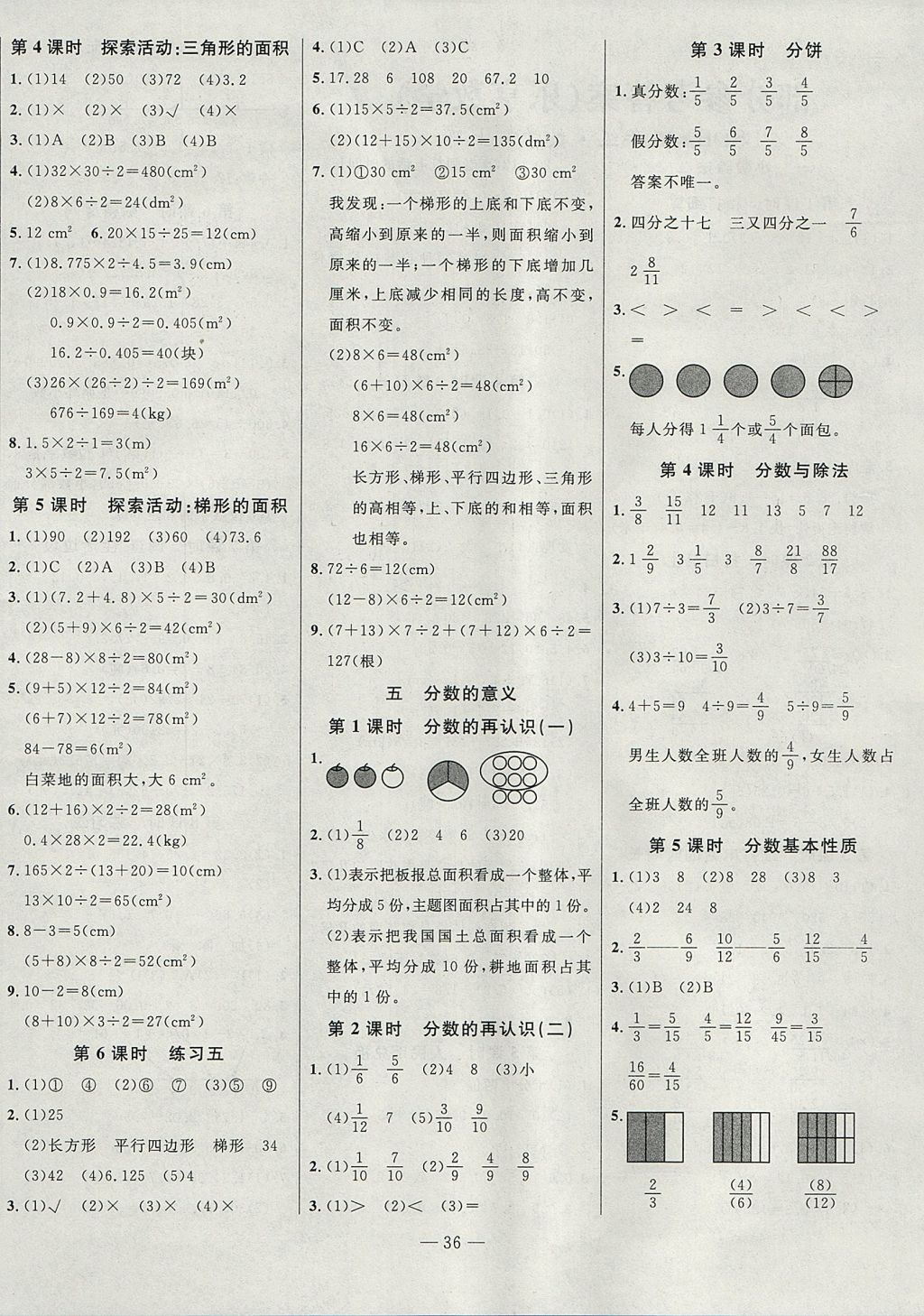 2017年課課幫導學練習樂享五年級數(shù)學上冊北師大版 參考答案第4頁