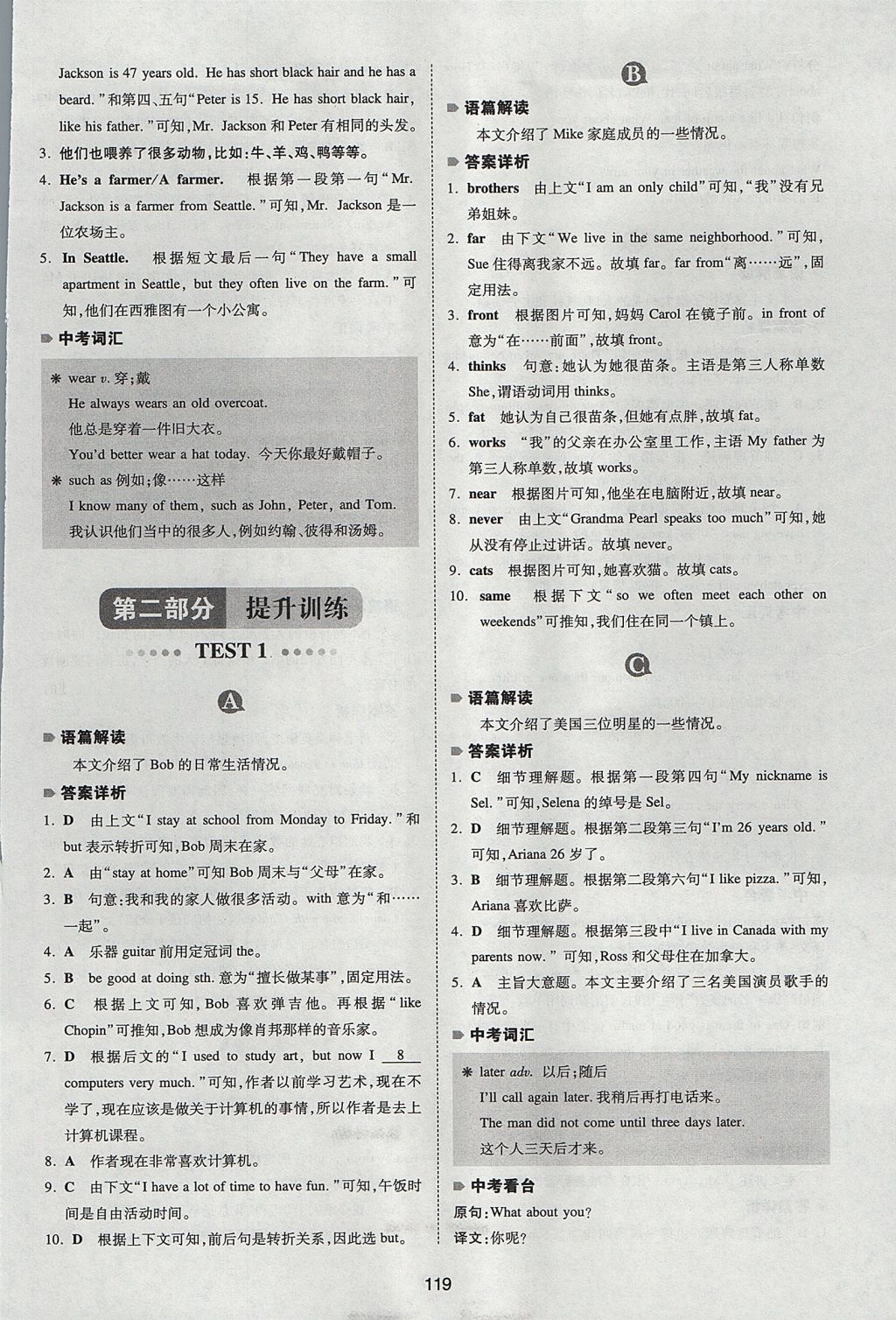 2017年一本英语完形填空与阅读理解150篇七年级 参考答案第11页