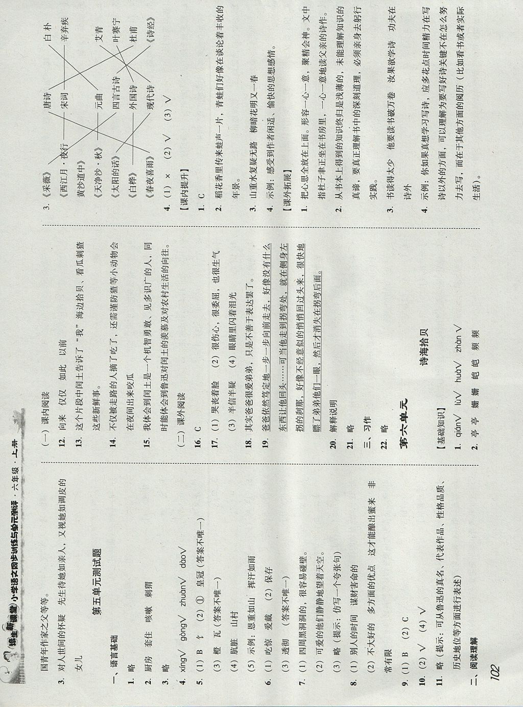 2017年培生新课堂小学语文同步训练与单元测评六年级上册 参考答案第11页