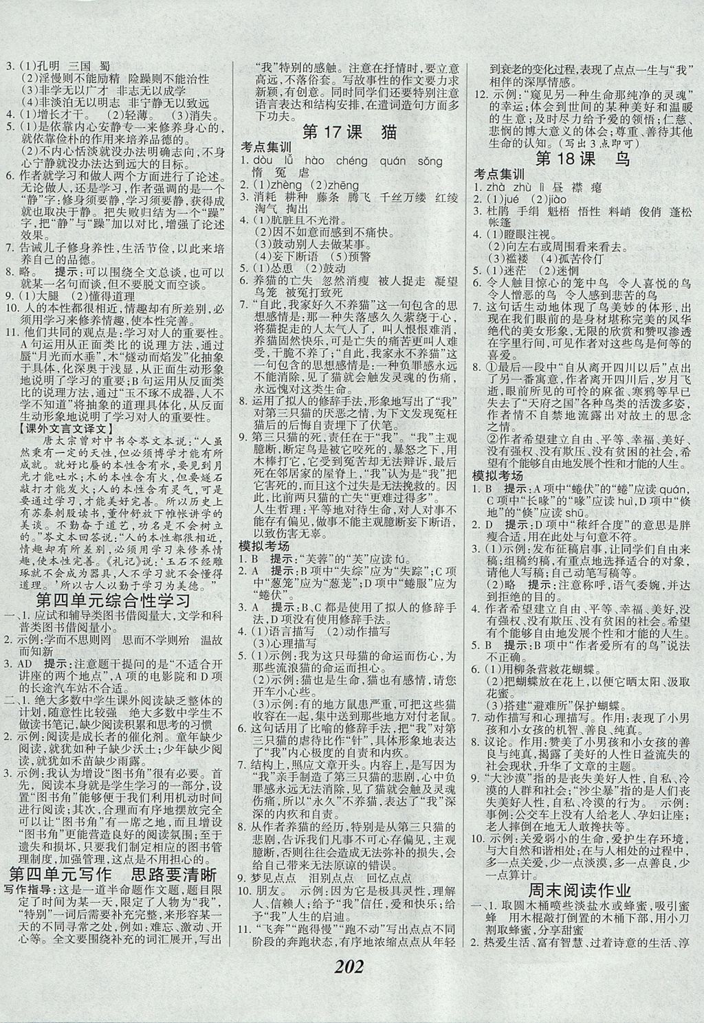 2017年全優(yōu)課堂考點(diǎn)集訓(xùn)與滿分備考七年級(jí)語(yǔ)文上冊(cè) 參考答案第8頁(yè)