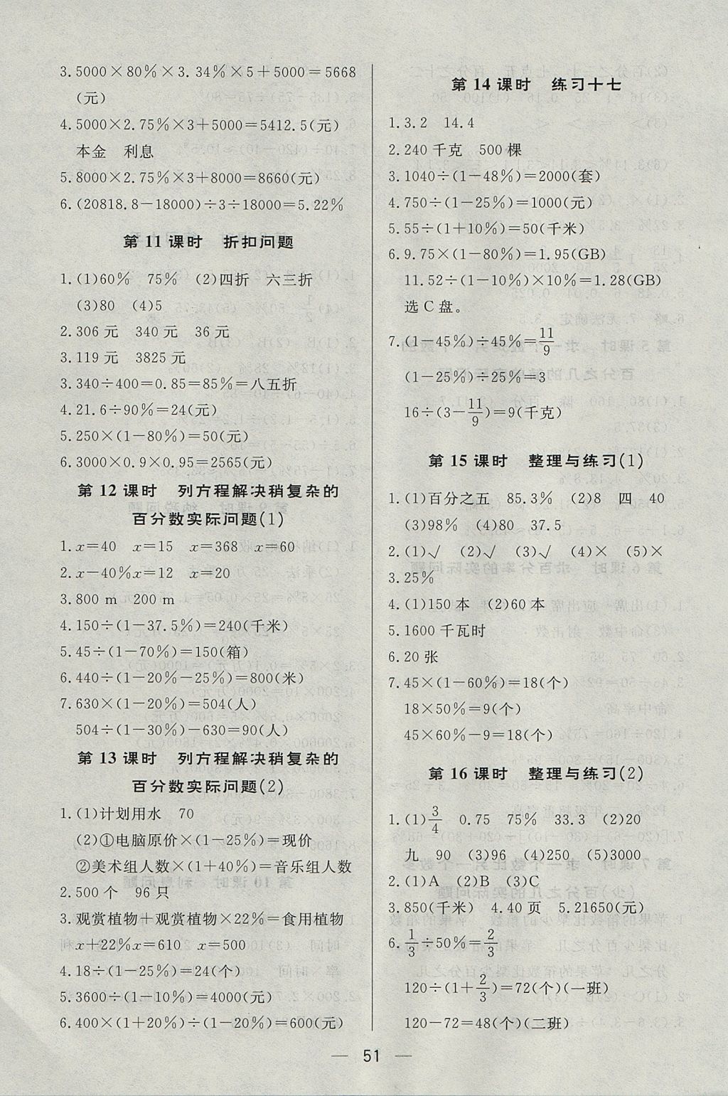 2017年简易通小学同步导学练六年级数学上册苏教版 参考答案第11页