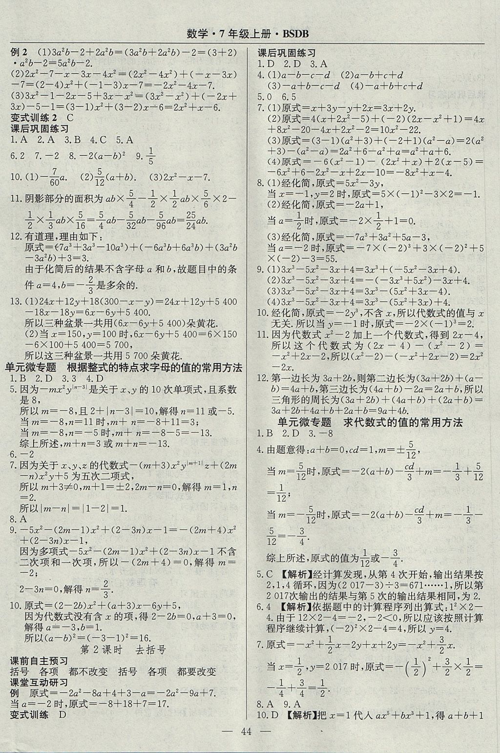 2017年高效通教材精析精練七年級(jí)數(shù)學(xué)上冊(cè)北師大版 參考答案第12頁