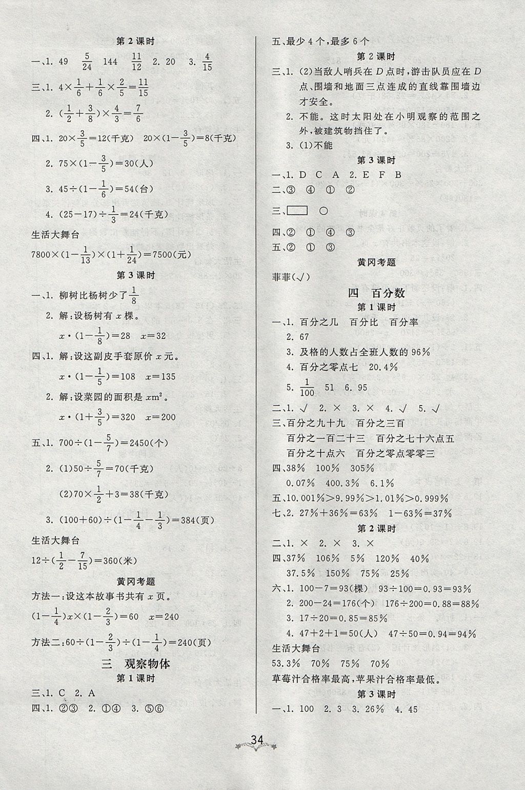 2017年黃岡冠軍課課練六年級數(shù)學(xué)上冊北京版 參考答案第2頁