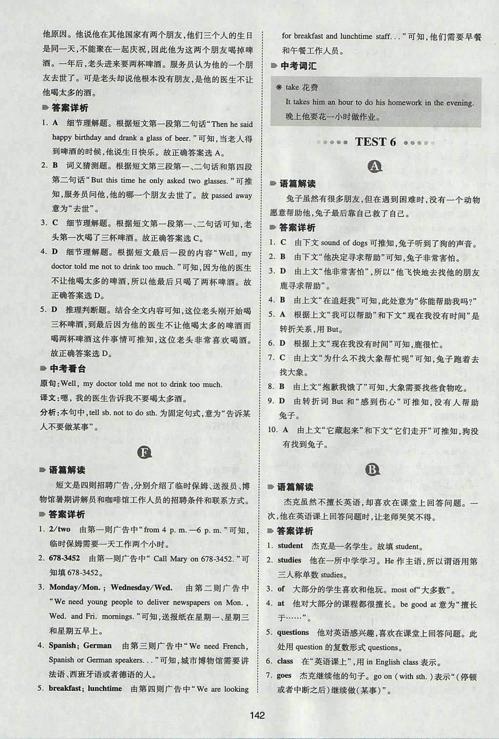 2017年一本英語完形填空與閱讀理解150篇七年級 參考答案第34頁