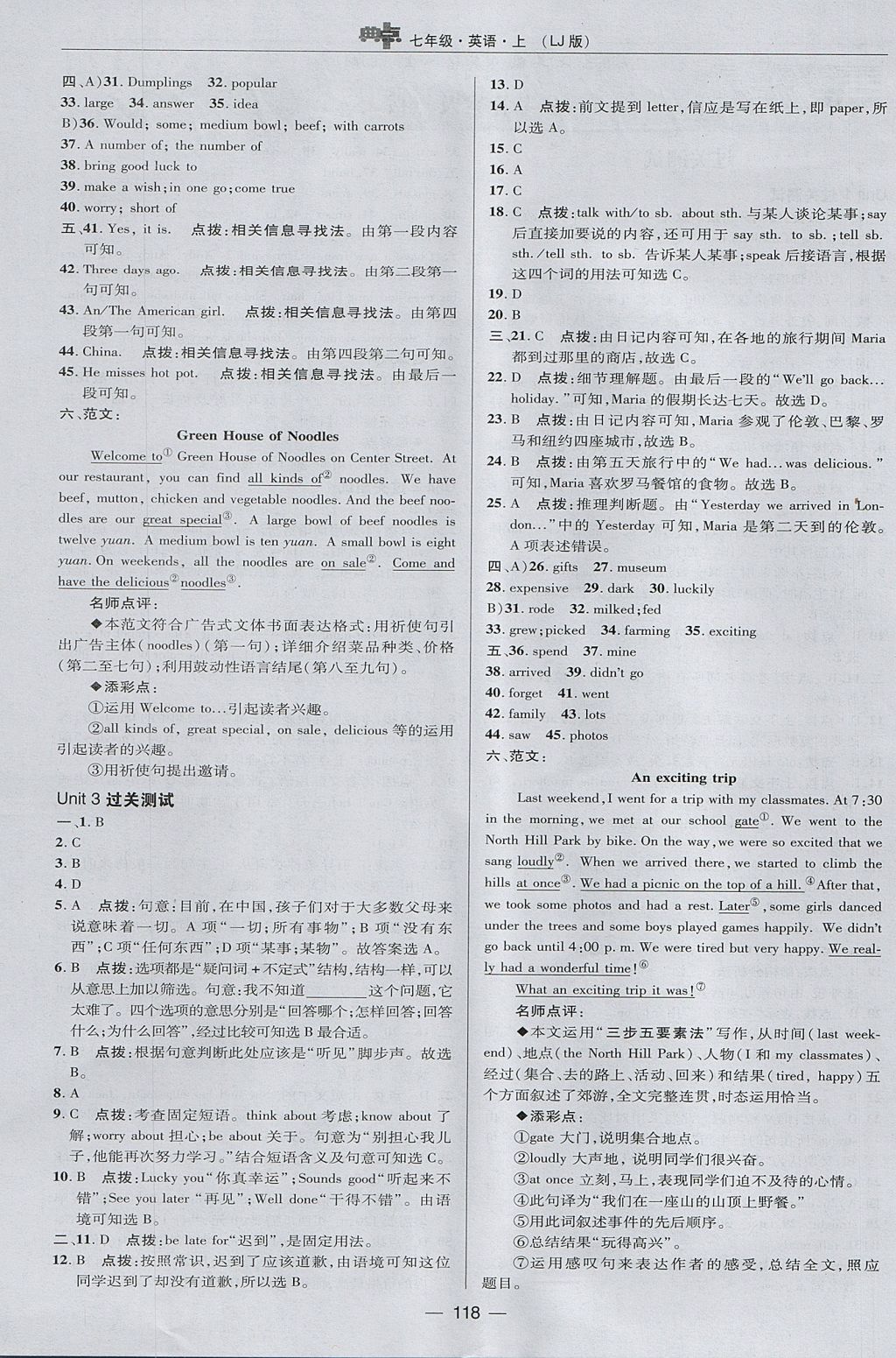 2017年綜合應(yīng)用創(chuàng)新題典中點七年級英語上冊魯教版五四制 參考答案第2頁