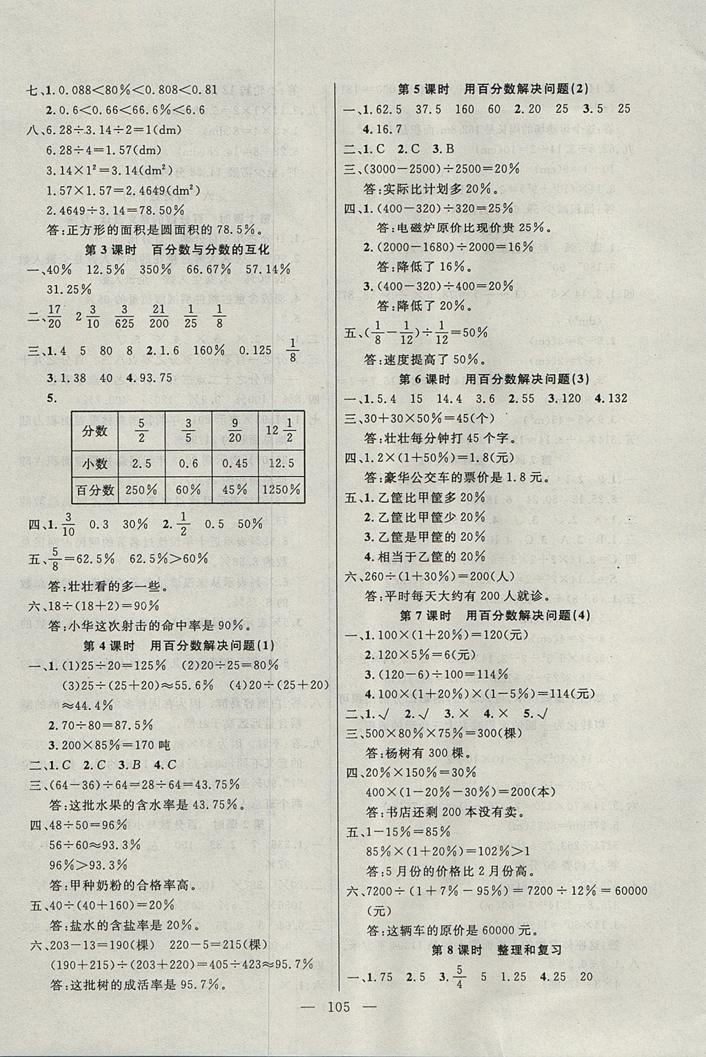 2017年百分學(xué)生作業(yè)本題練王六年級數(shù)學(xué)上冊人教版 參考答案第11頁