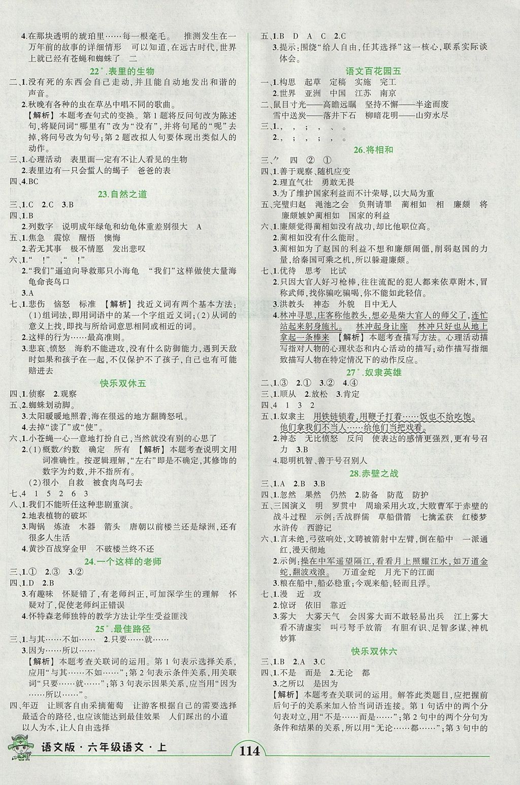 2017年黃岡狀元成才路狀元作業(yè)本六年級(jí)語(yǔ)文上冊(cè)語(yǔ)文版 參考答案第4頁(yè)