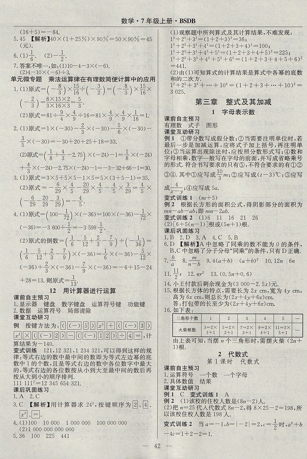 2017年高效通教材精析精練七年級(jí)數(shù)學(xué)上冊(cè)北師大版 參考答案第10頁(yè)