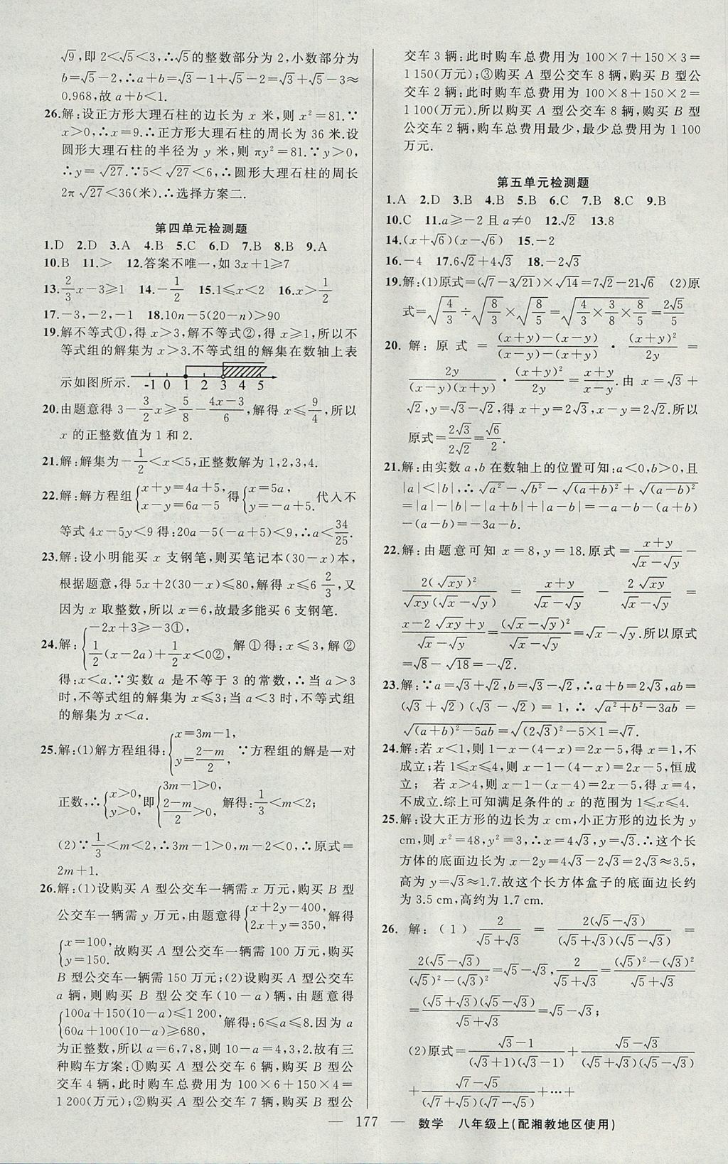 2017年黃岡100分闖關(guān)八年級(jí)數(shù)學(xué)上冊(cè)湘教版 參考答案第23頁(yè)