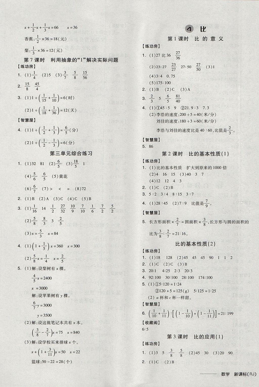 2017年全品學(xué)練考六年級(jí)數(shù)學(xué)上冊(cè)人教版 參考答案第5頁(yè)