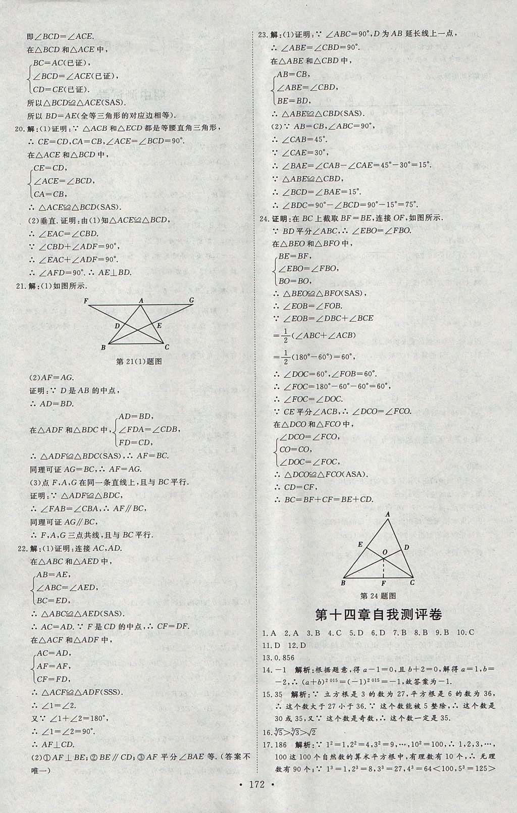 2017年优加学案课时通八年级数学上册N版 测评卷答案第31页