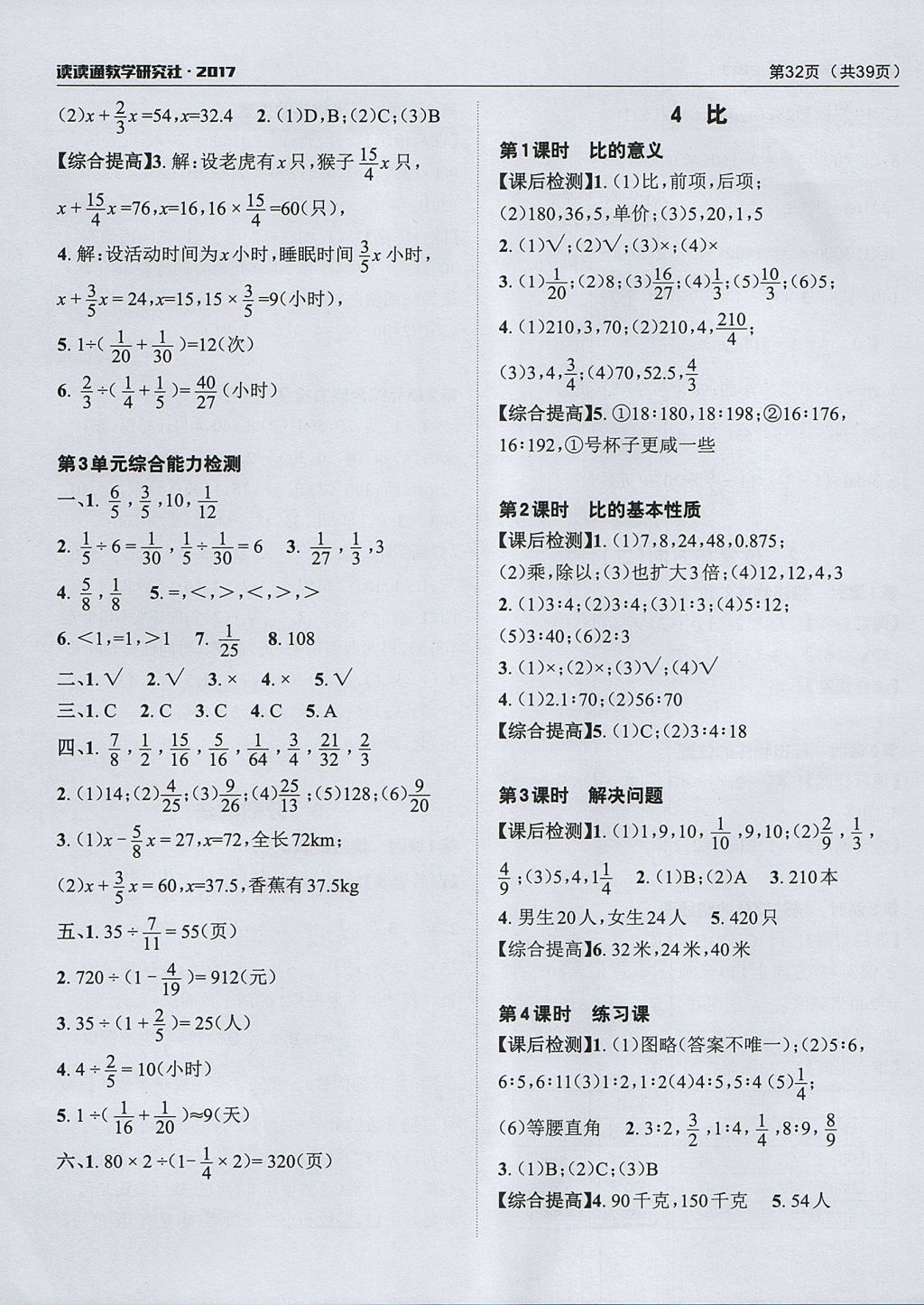 2017年课前课后快速检测六年级数学上册人教版 参考答案第8页