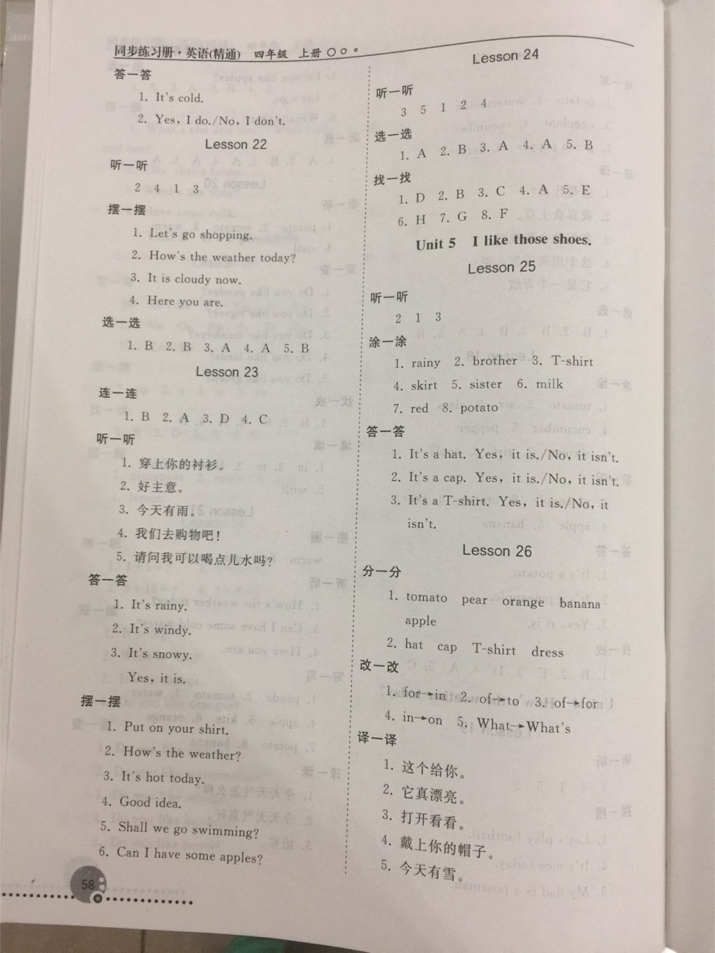 2017年同步练习册四年级英语上册人教精通版新疆专用 参考答案第5页