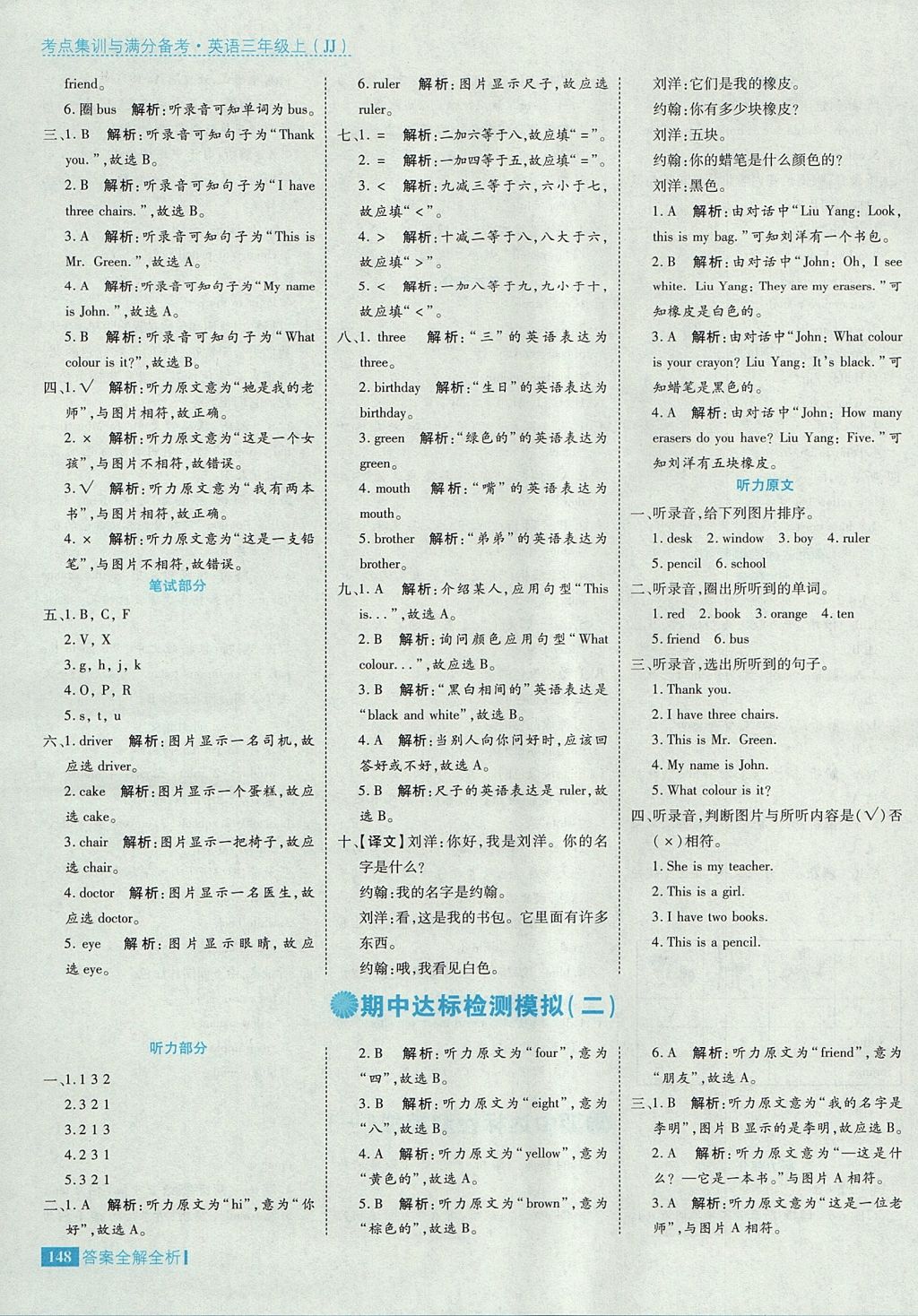 2017年考點(diǎn)集訓(xùn)與滿分備考三年級英語上冊冀教版 參考答案第12頁