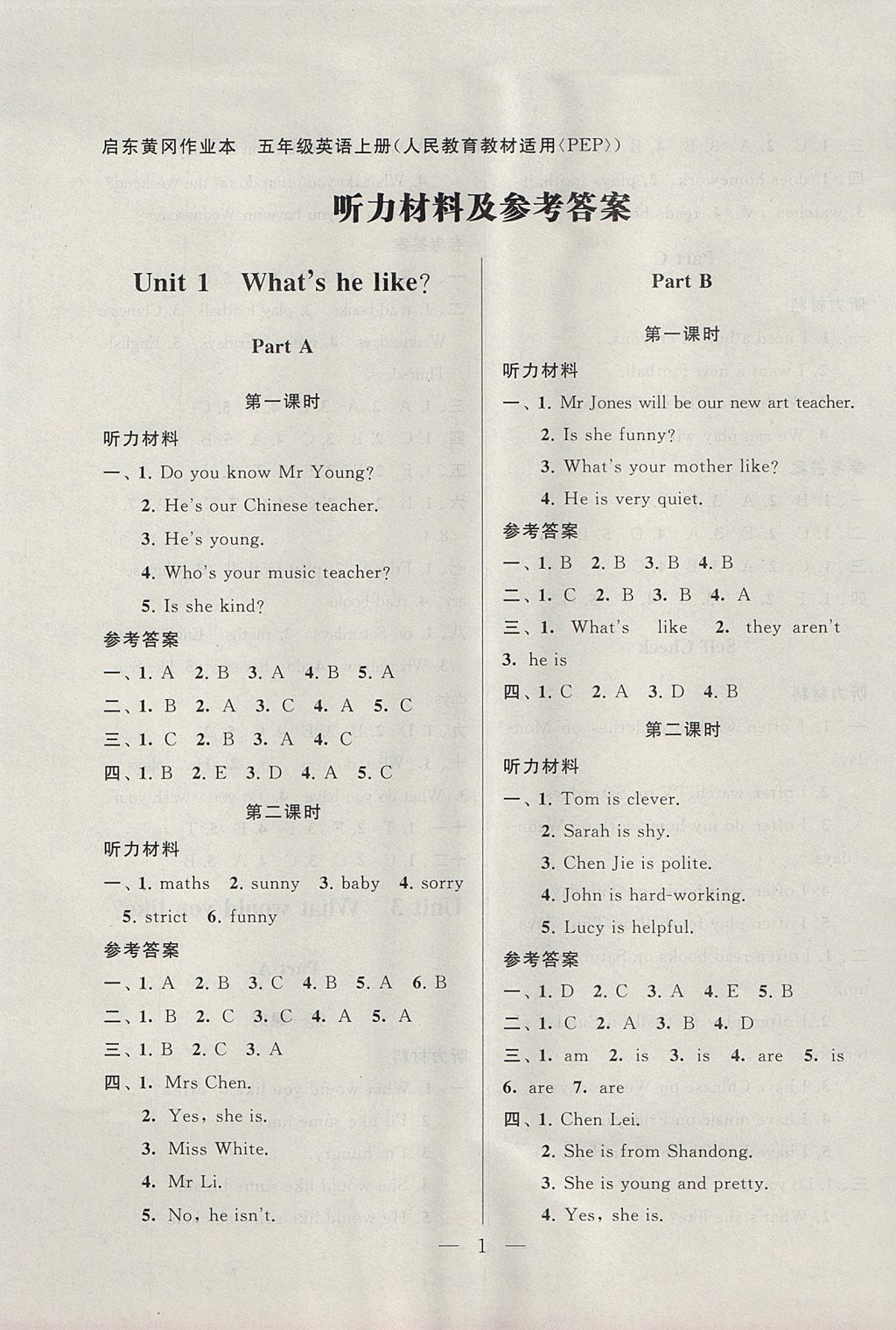 2017年啟東黃岡作業(yè)本五年級(jí)英語(yǔ)上冊(cè)人教PEP版 參考答案第1頁(yè)