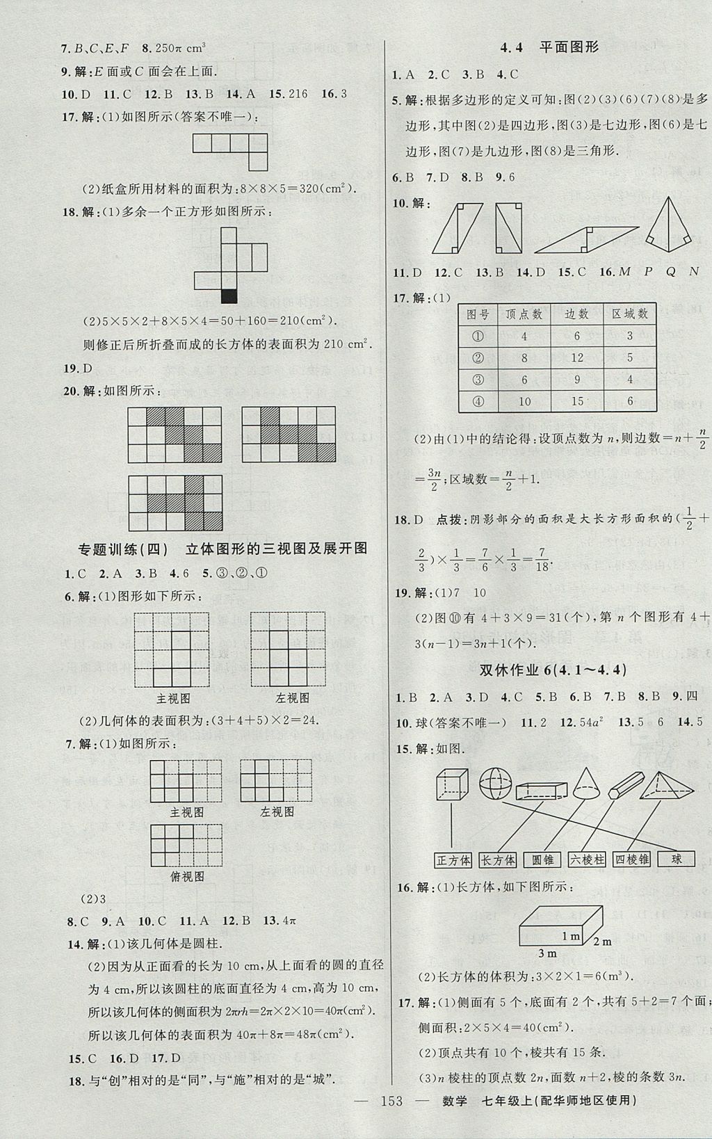 2017年黄冈100分闯关七年级数学上册华师大版 参考答案第15页