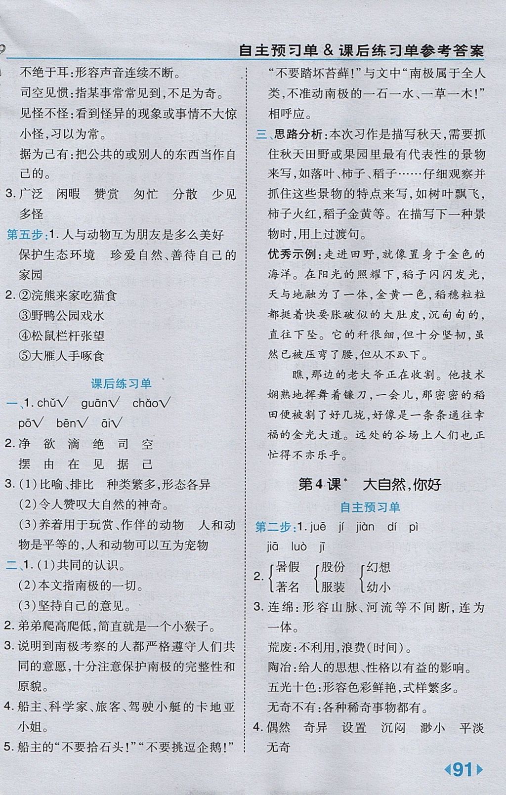 2017年特高級教師點(diǎn)撥五年級語文上冊冀教版 參考答案第3頁