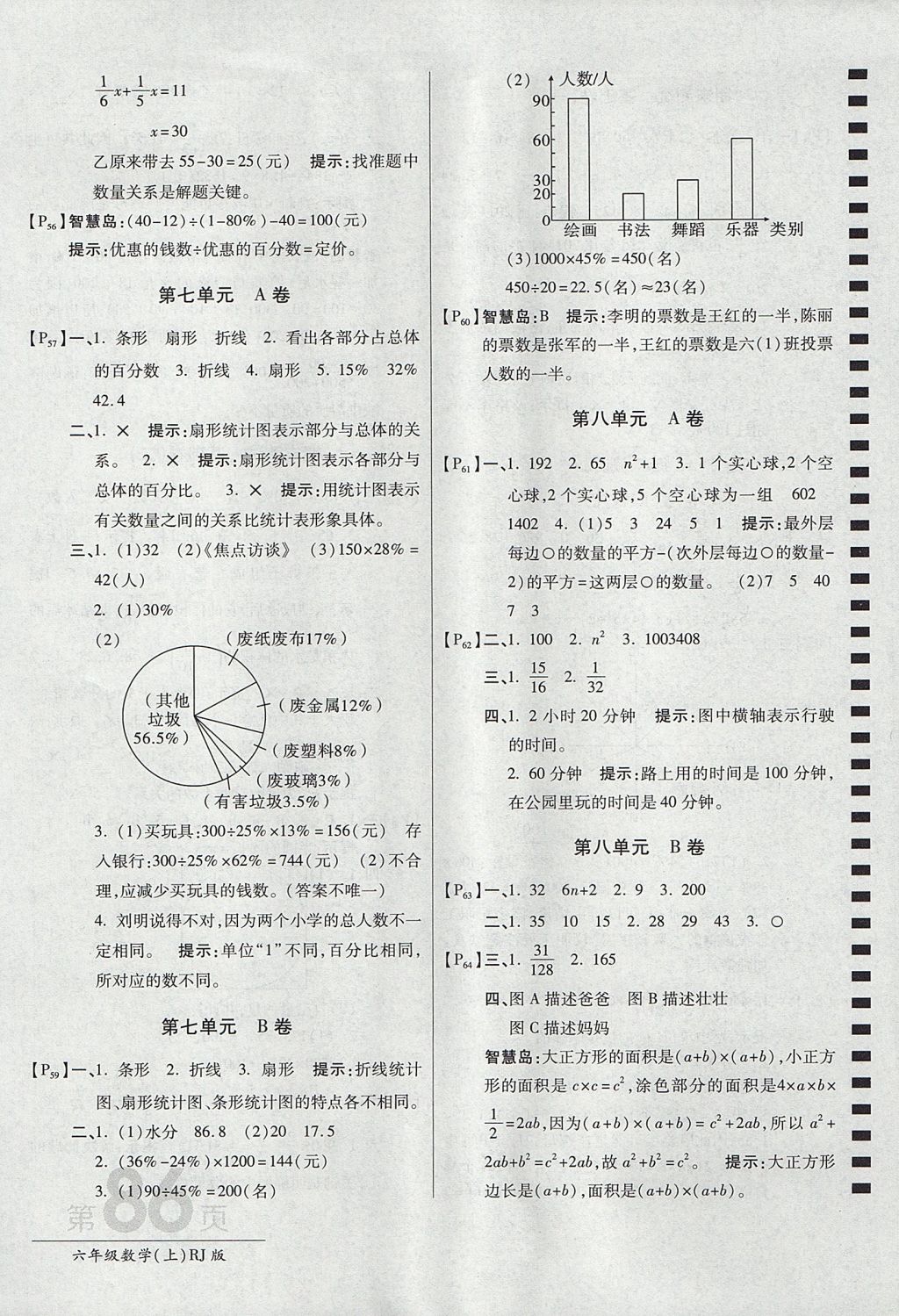 2017年最新AB卷六年级数学上册人教版 参考答案第10页