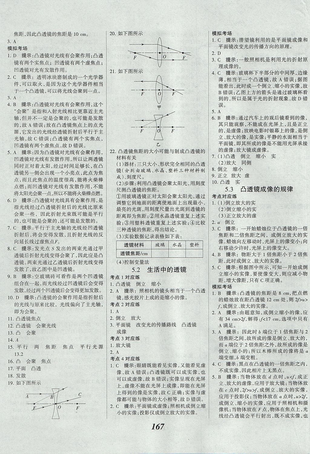 2017年全優(yōu)課堂考點集訓(xùn)與滿分備考八年級物理上冊 參考答案第19頁