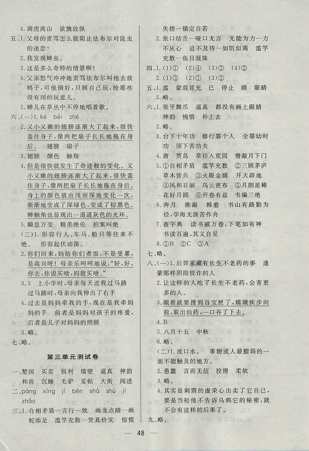 2017年簡(jiǎn)易通小學(xué)同步導(dǎo)學(xué)練五年級(jí)語(yǔ)文上冊(cè)蘇教版 參考答案第12頁(yè)