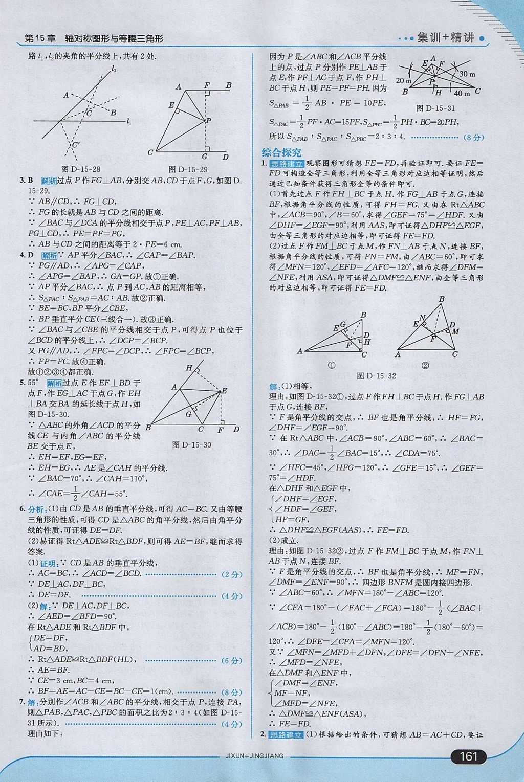 2017年走向中考考場八年級數(shù)學(xué)上冊滬科版 參考答案第35頁